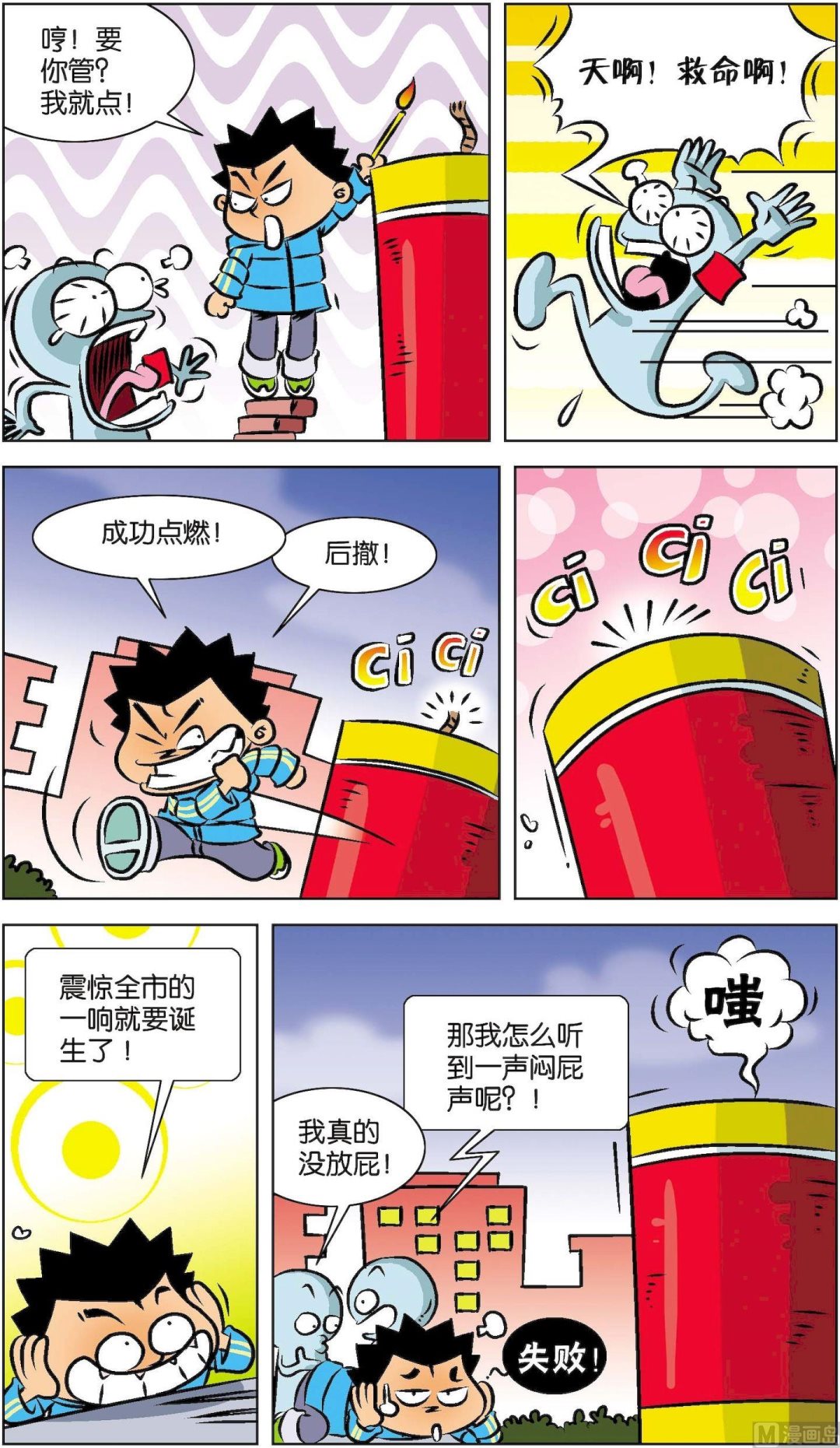 《短路班级短路生》第019话 第3页