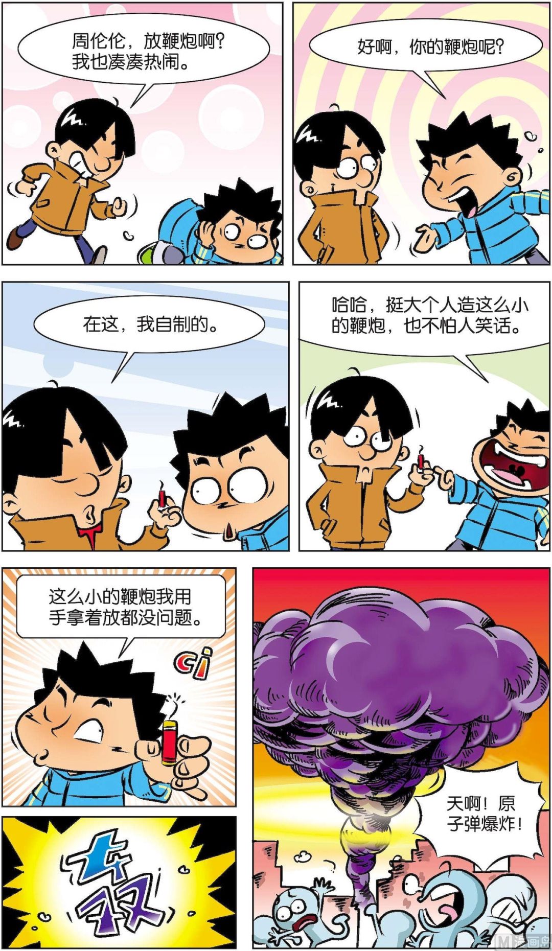 《短路班级短路生》第019话 第4页