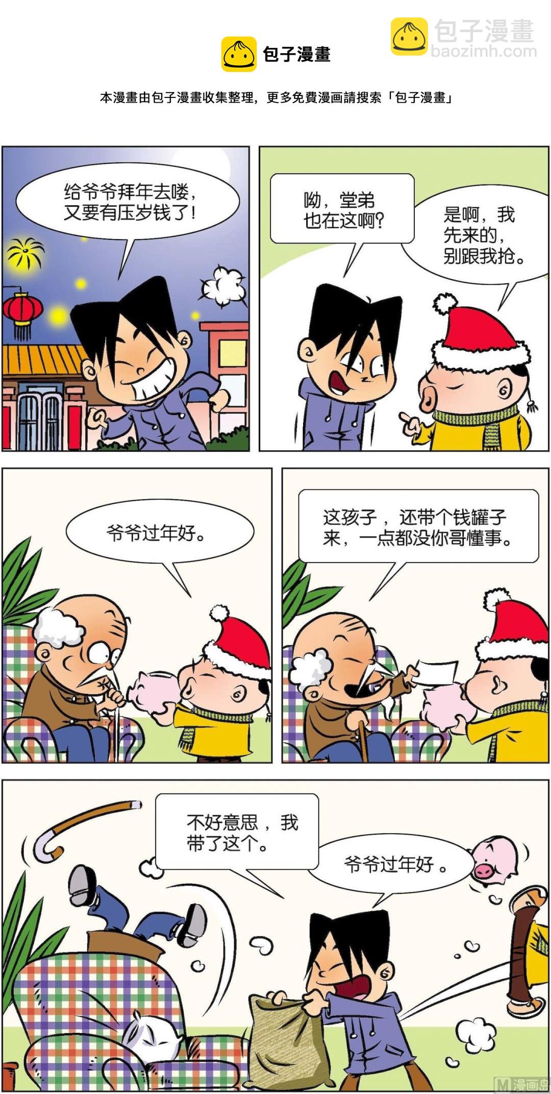 《短路班级短路生》第019话 第5页