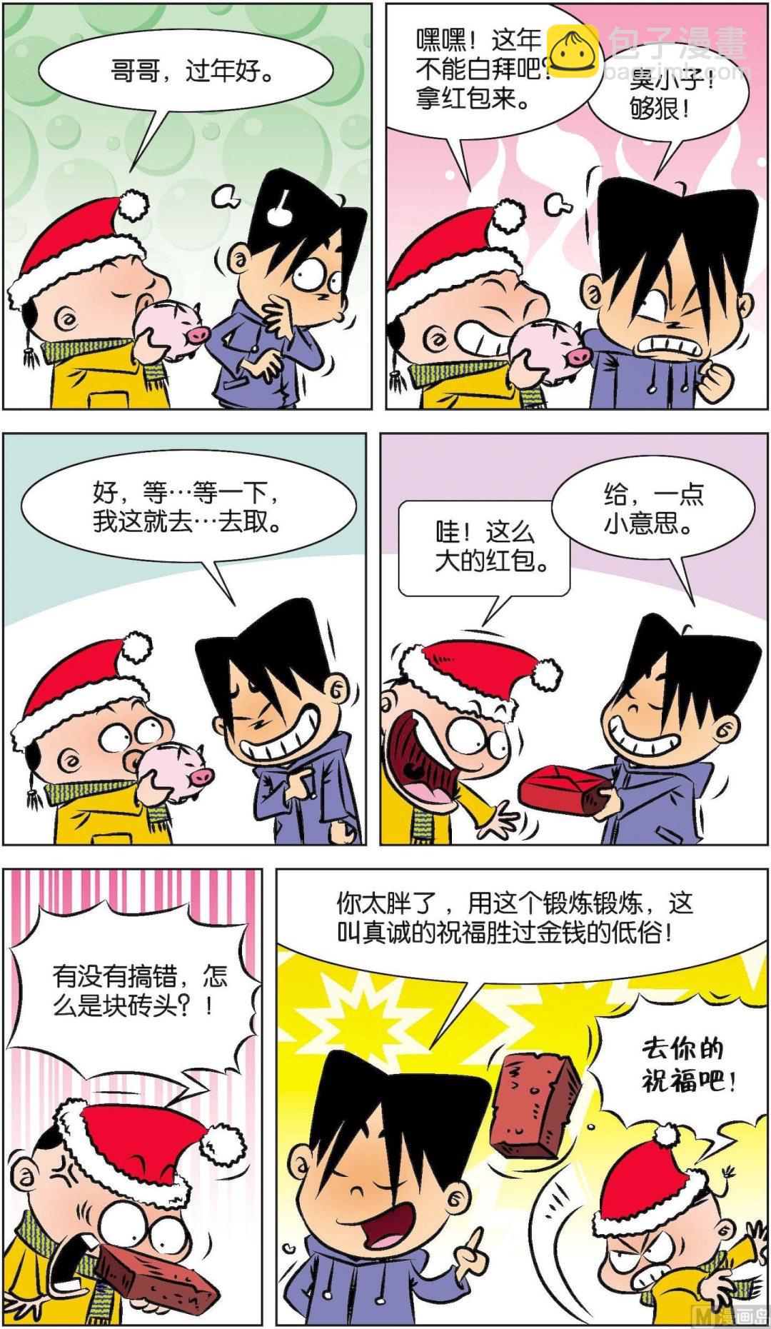 《短路班级短路生》第019话 第6页