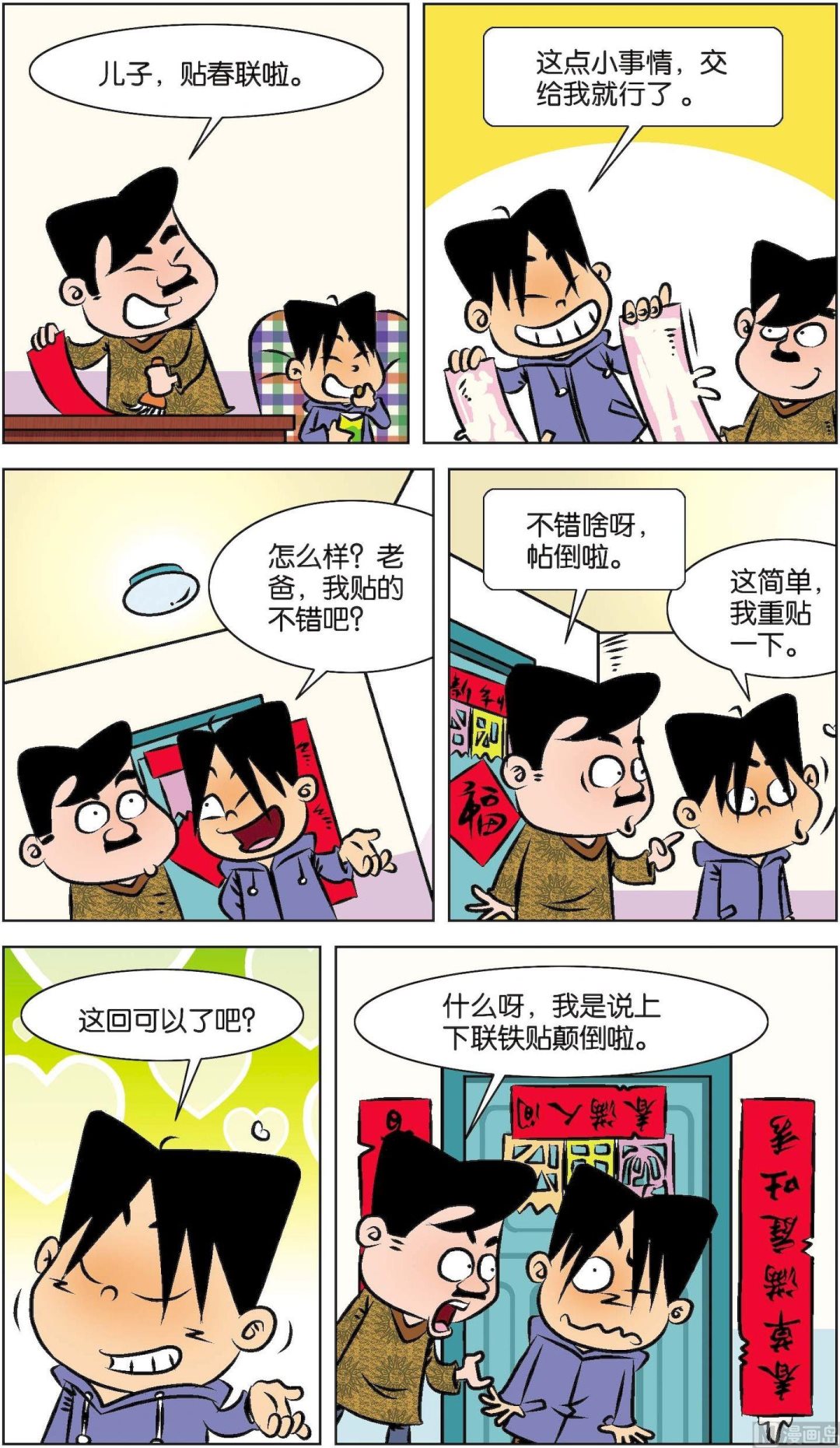 《短路班级短路生》第019话 第7页