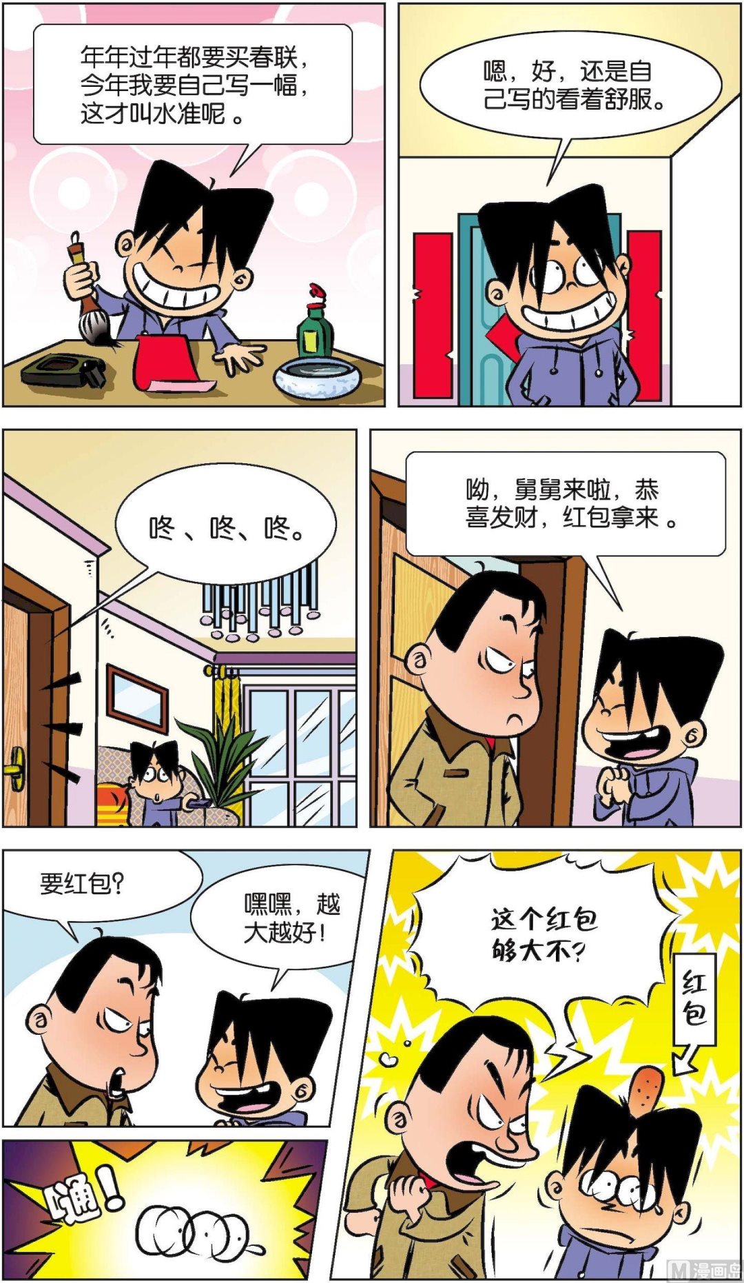 《短路班级短路生》第019话 第8页