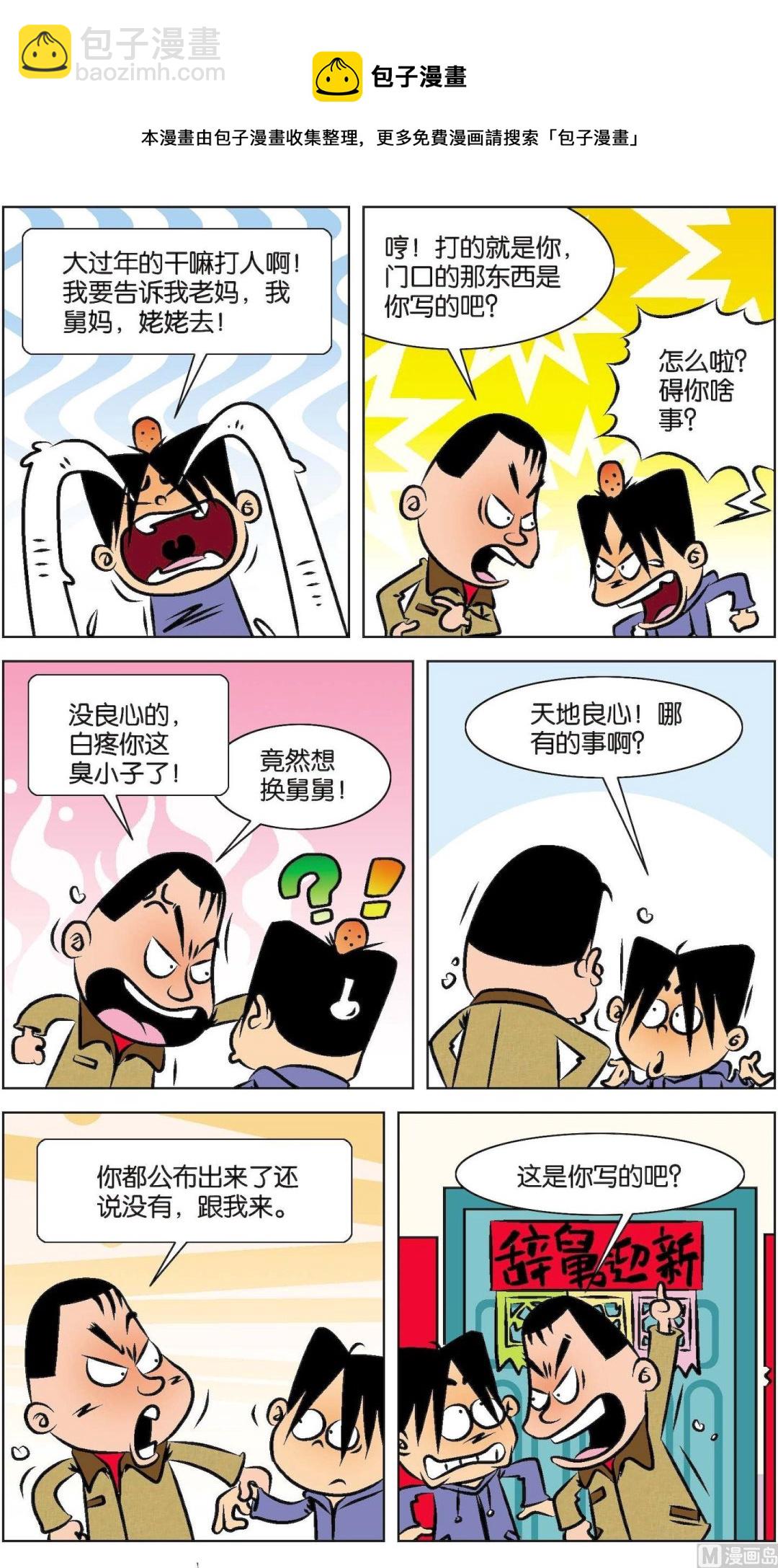 《短路班级短路生》第019话 第9页