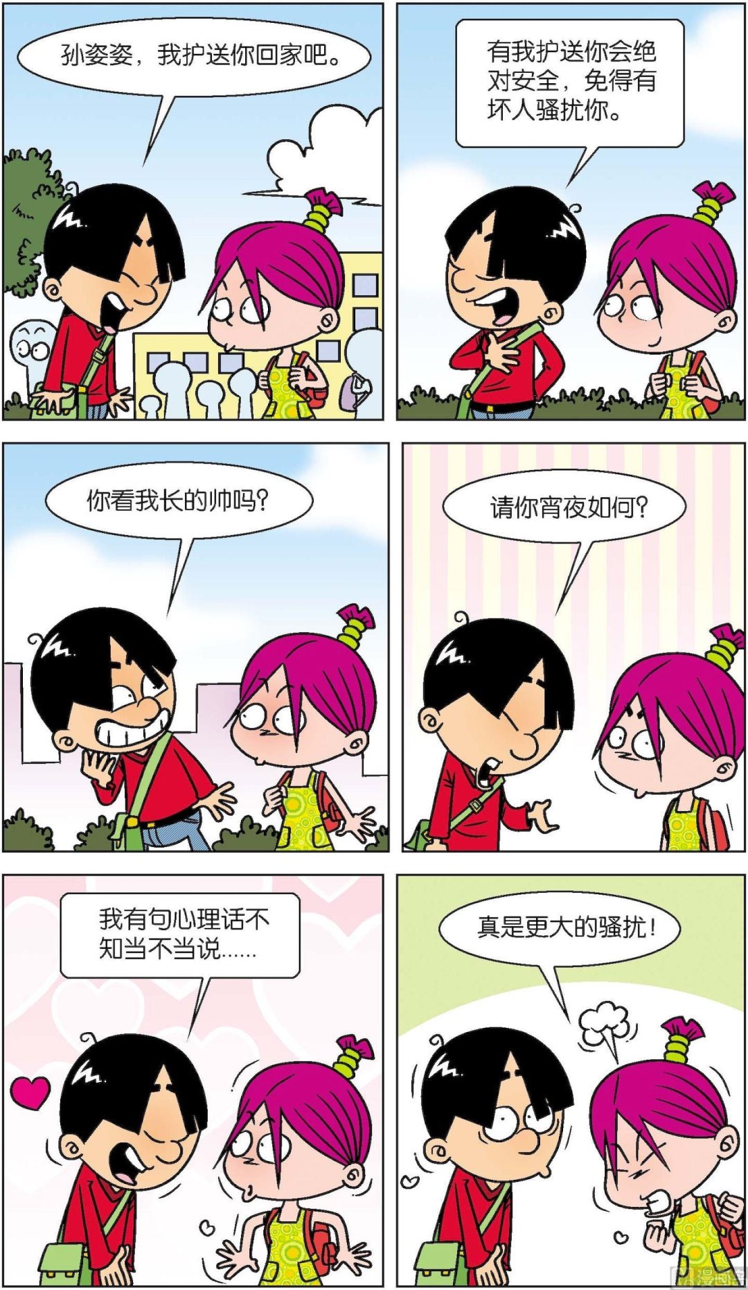 《短路班级短路生》第021话 第10页