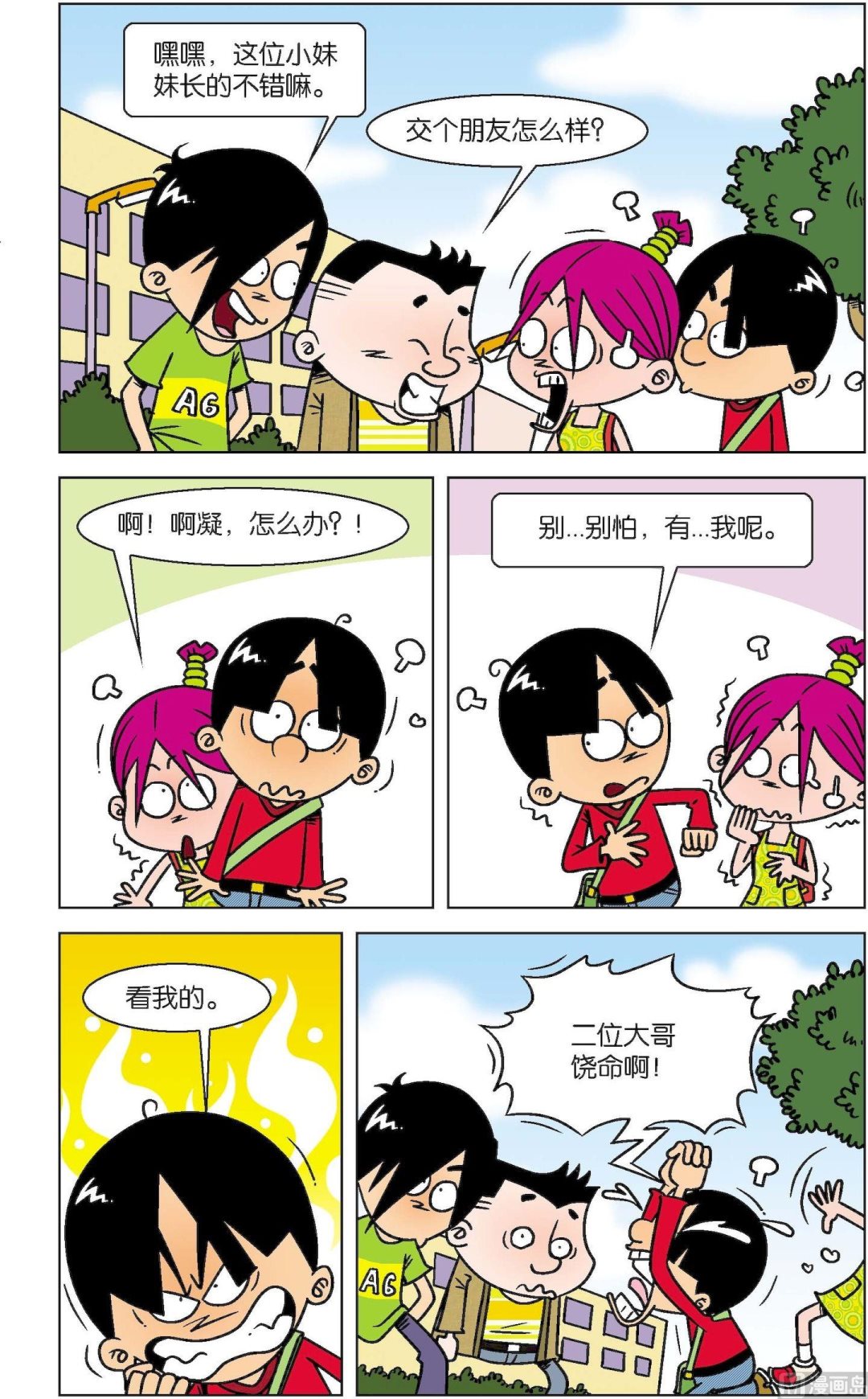 《短路班级短路生》第021话 第11页
