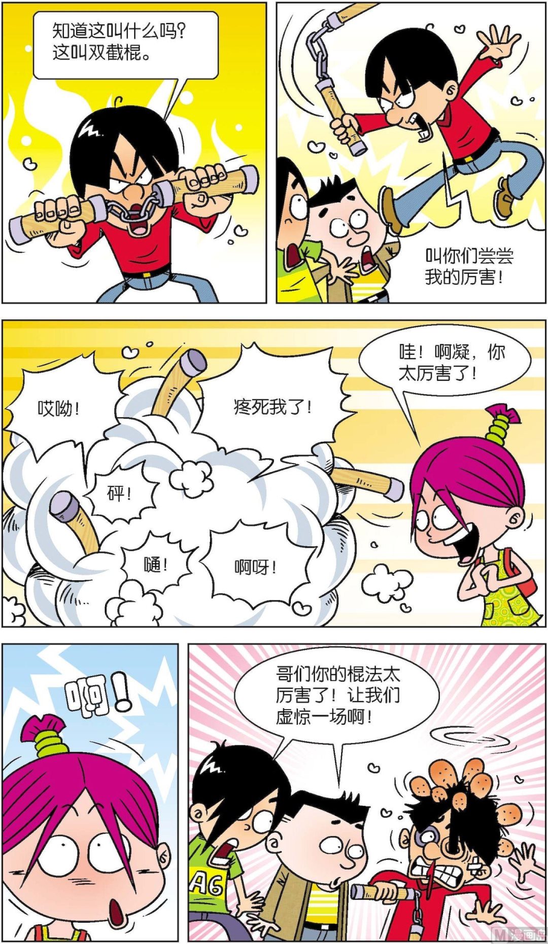 《短路班级短路生》第021话 第12页