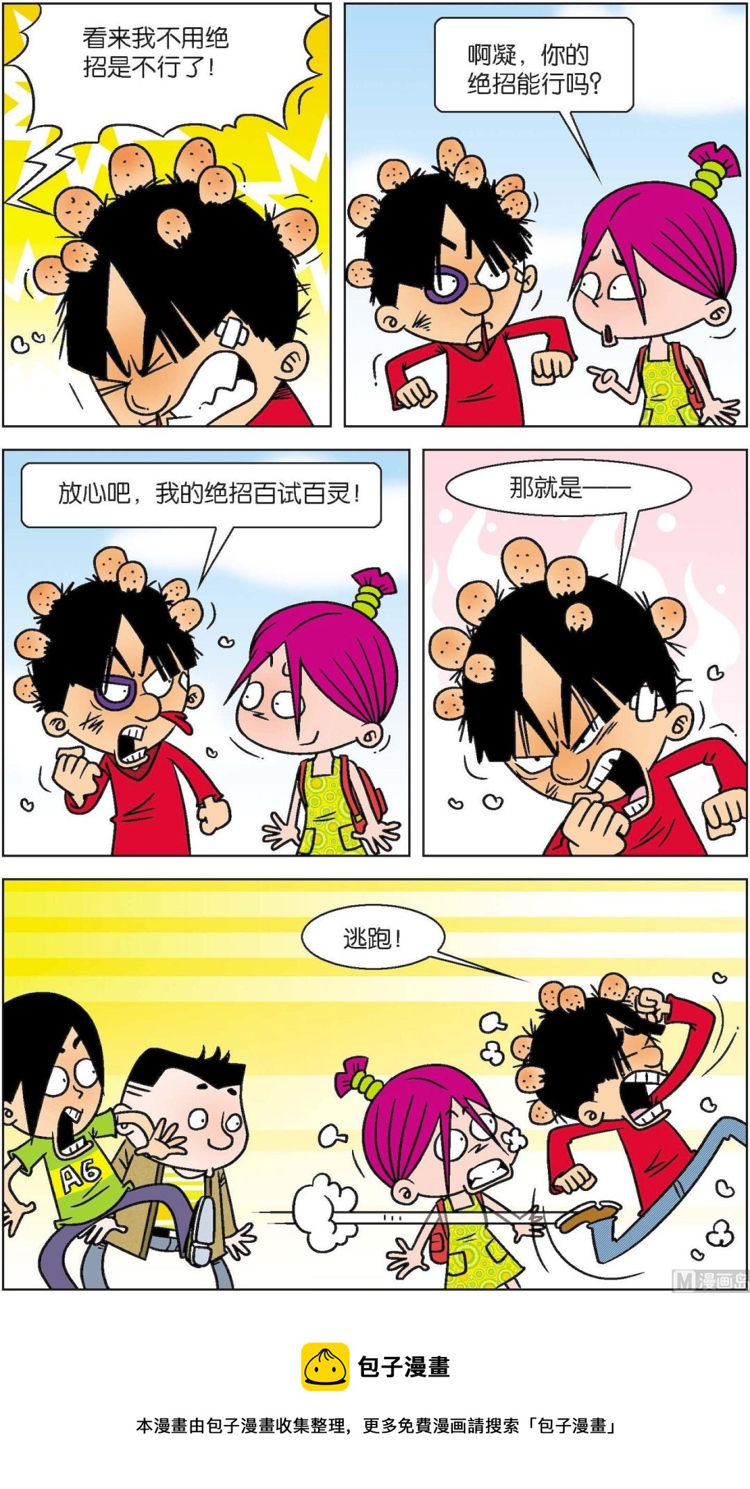 《短路班级短路生》第021话 第13页