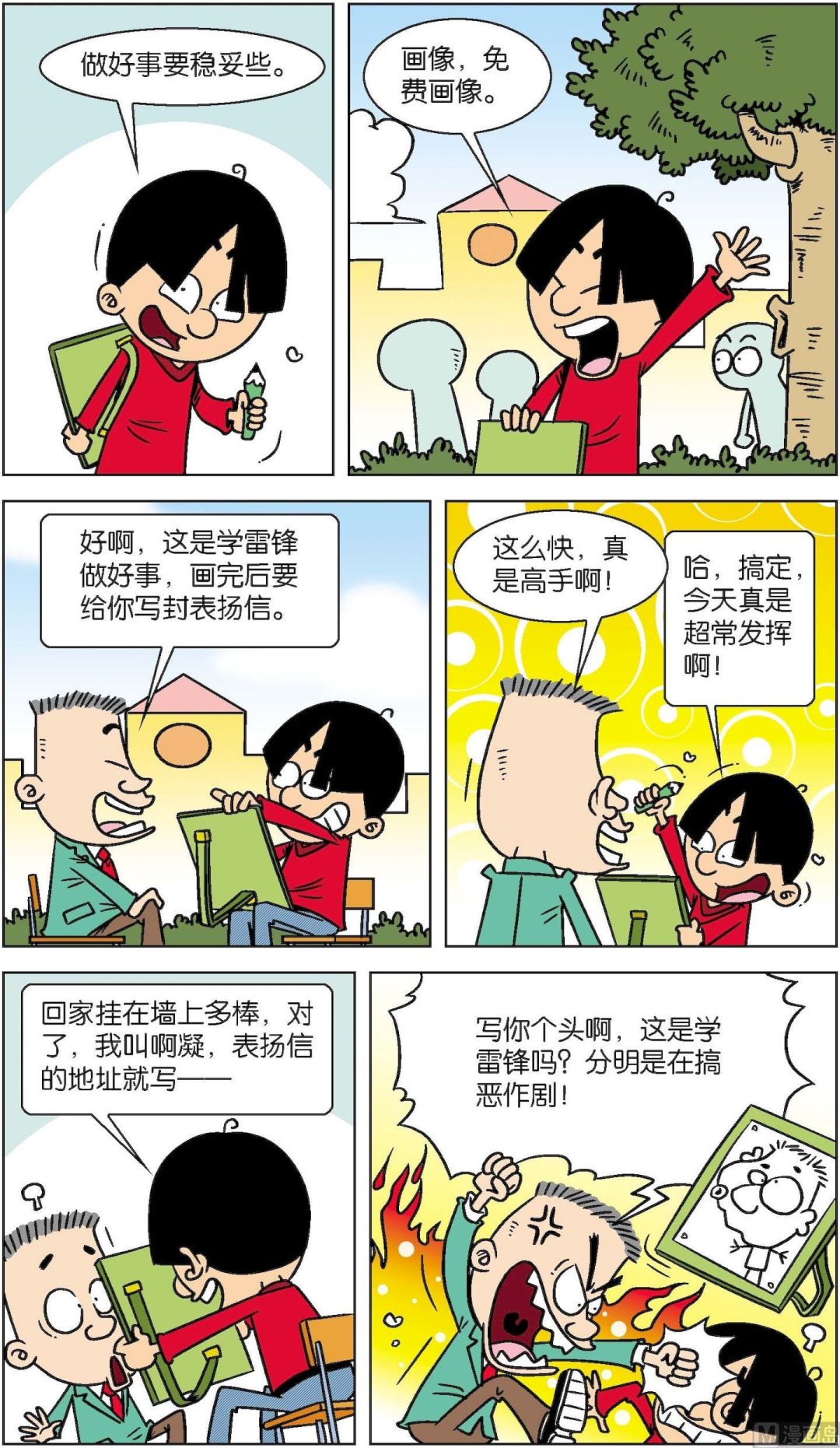 《短路班级短路生》第021话 第14页