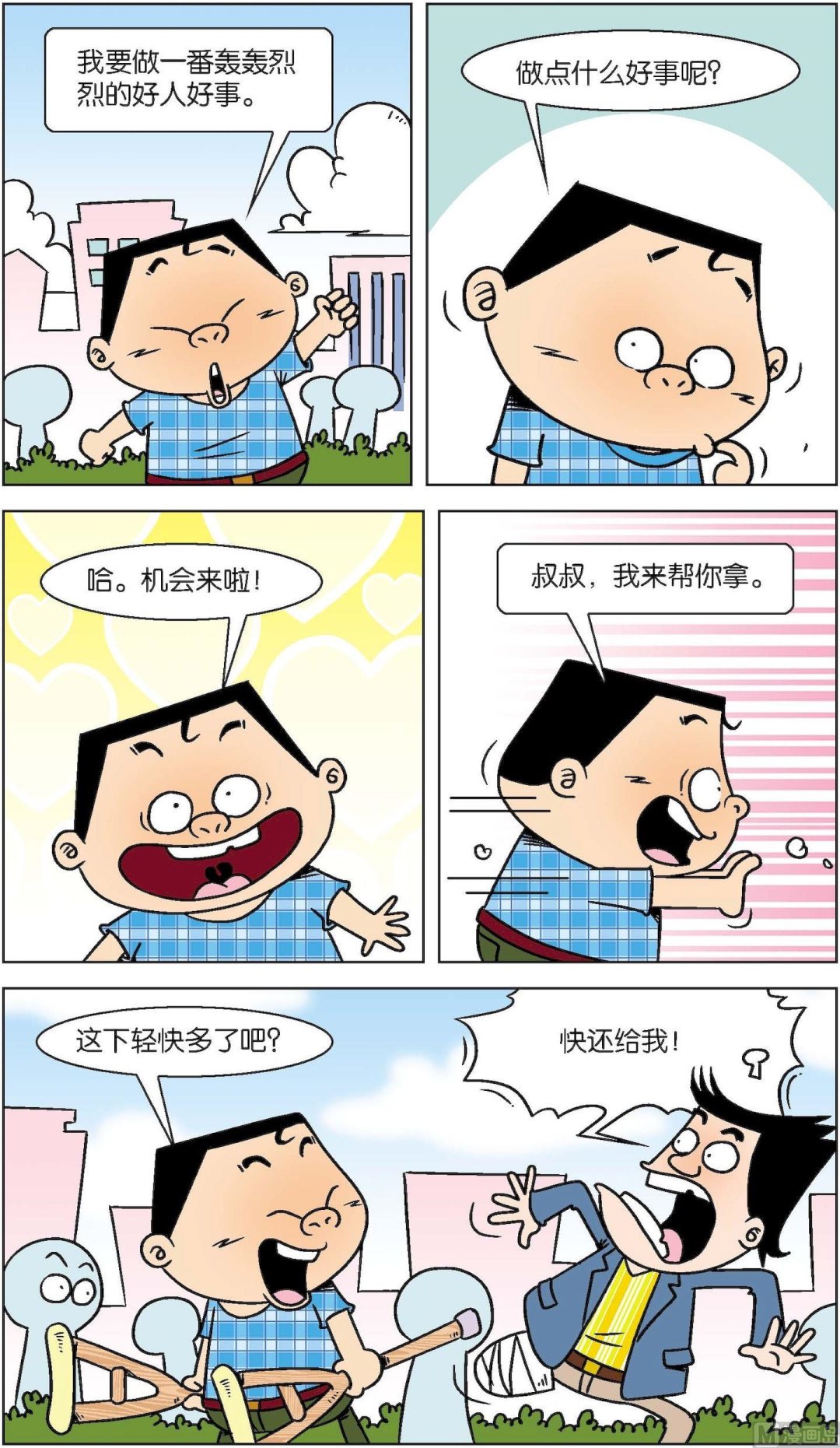 《短路班级短路生》第021话 第15页