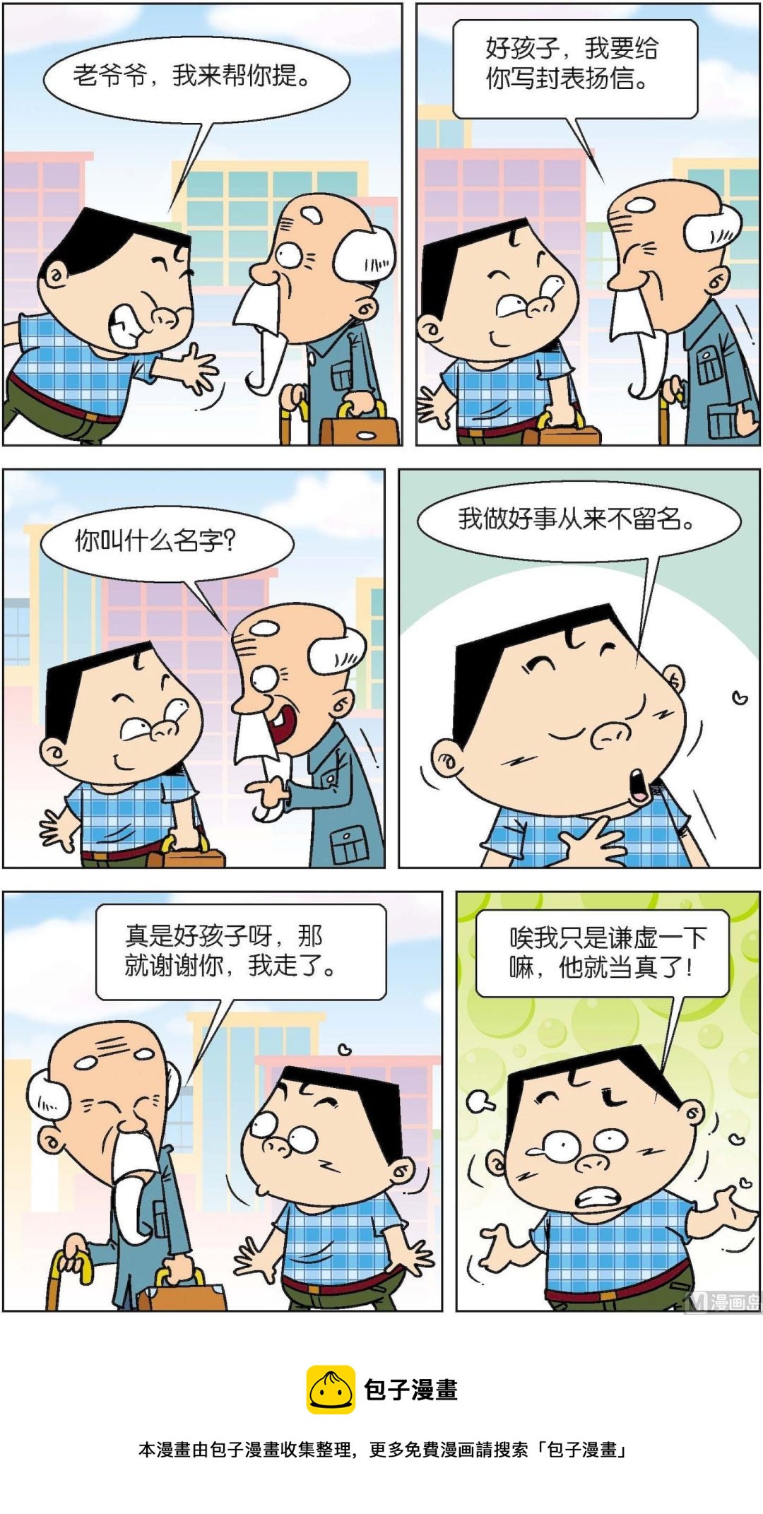 《短路班级短路生》第021话 第16页