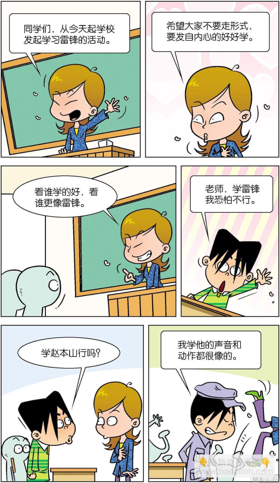 《短路班级短路生》第021话 第2页
