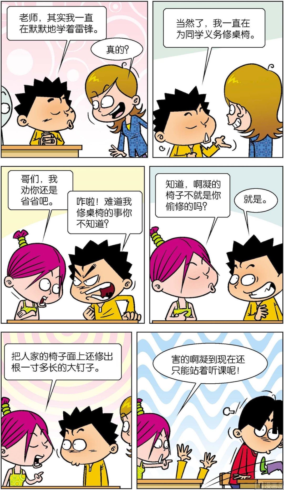《短路班级短路生》第021话 第3页