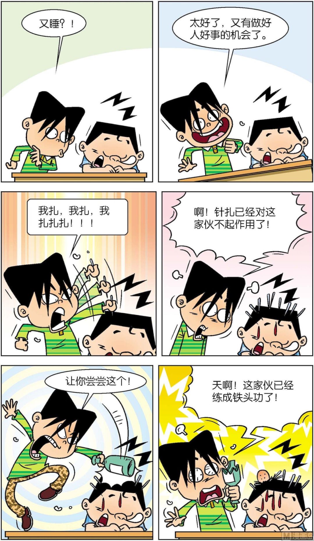 《短路班级短路生》第021话 第8页