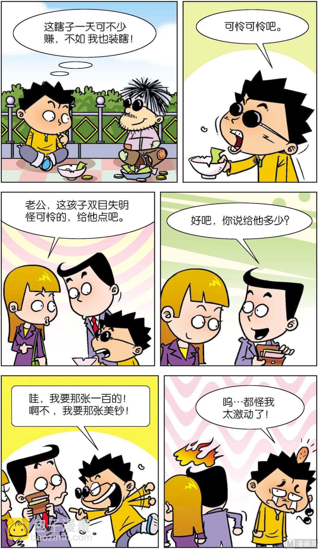 《短路班级短路生》第020话 第10页