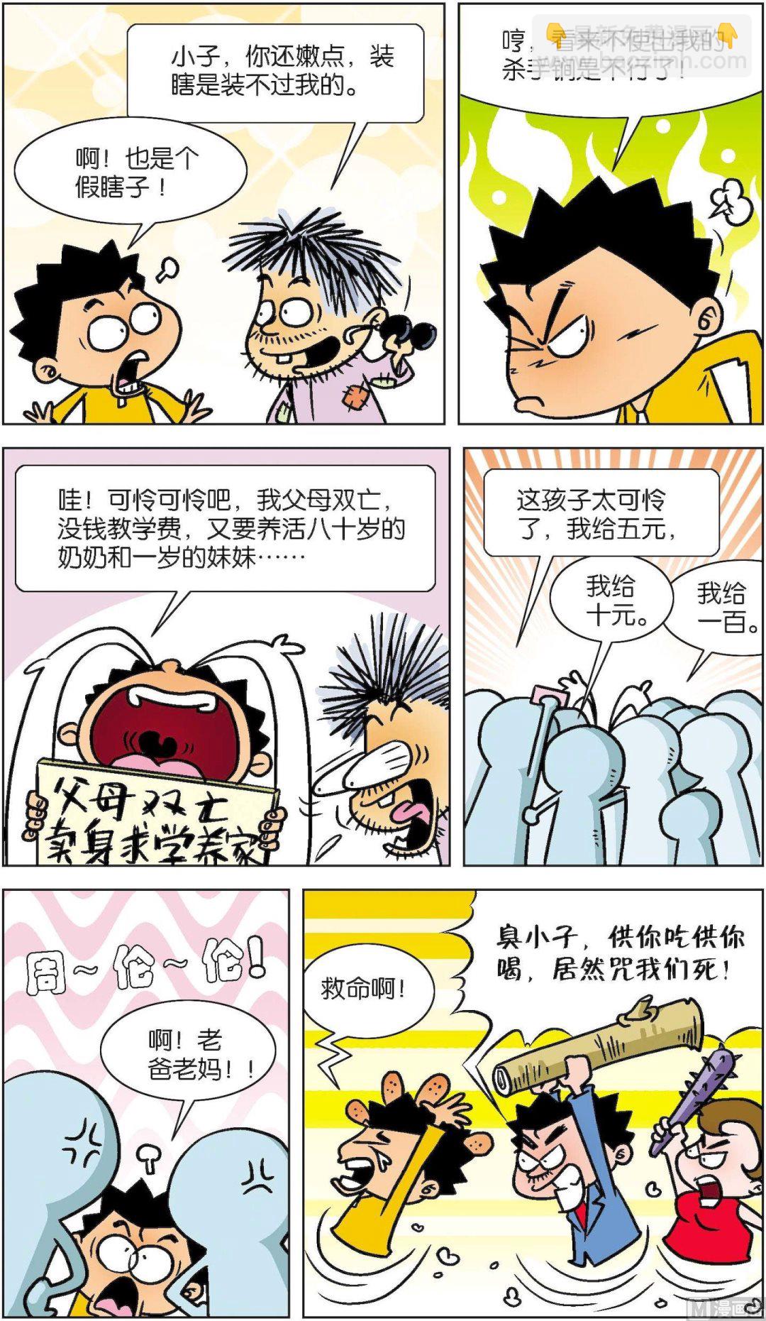 《短路班级短路生》第020话 第11页