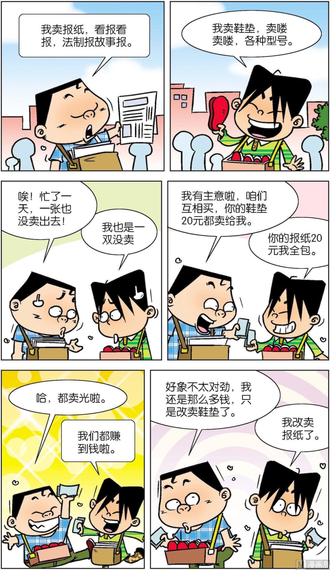 《短路班级短路生》第020话 第12页