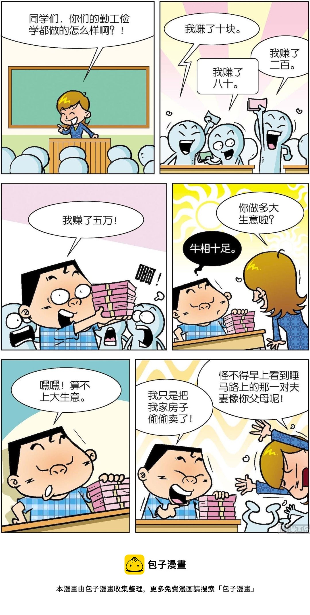 《短路班级短路生》第020话 第13页