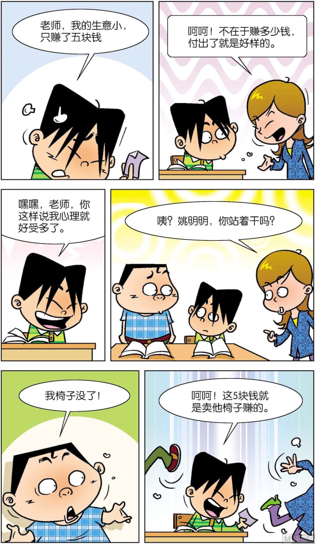 《短路班级短路生》第020话 第14页