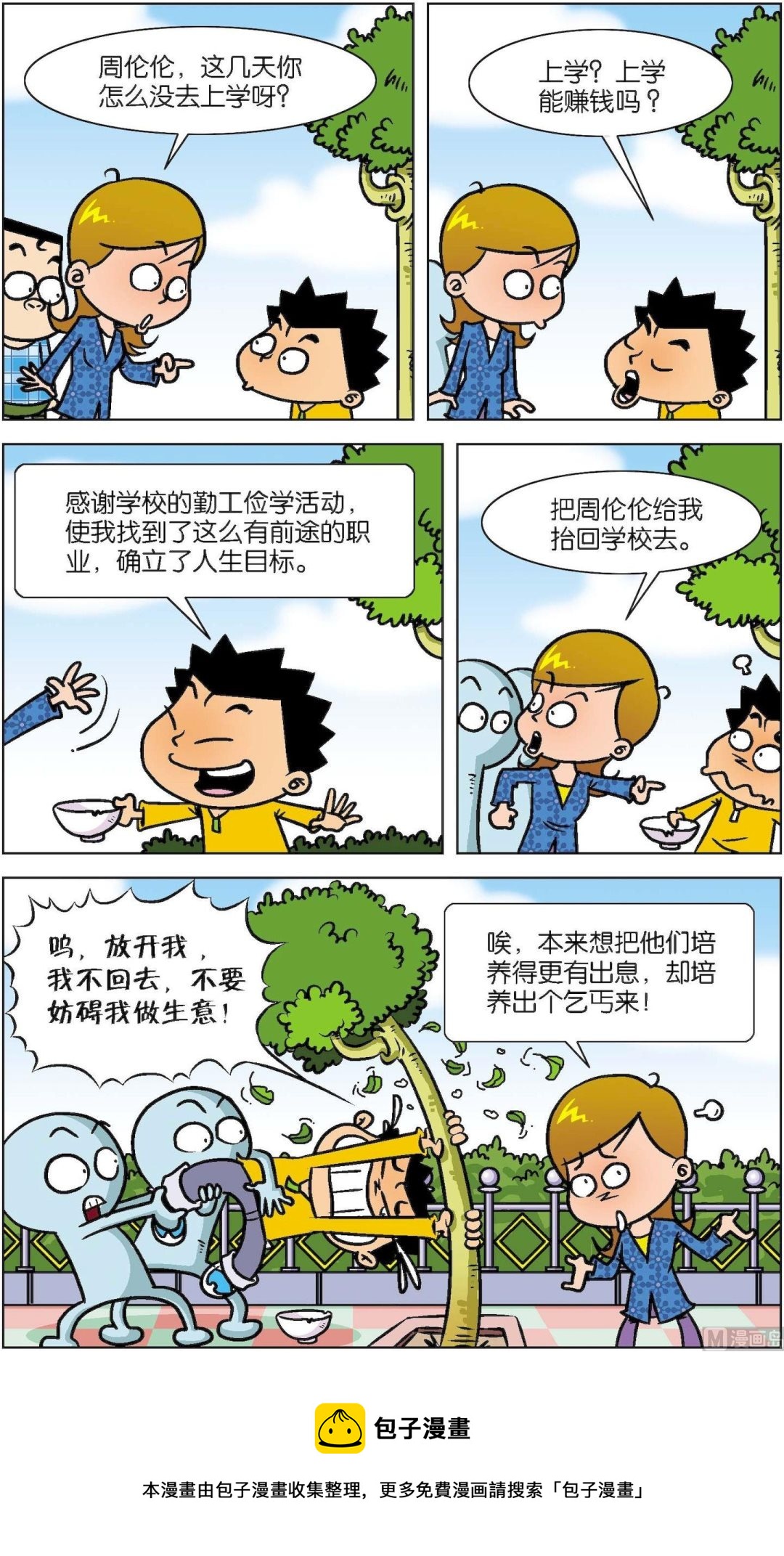 《短路班级短路生》第020话 第16页