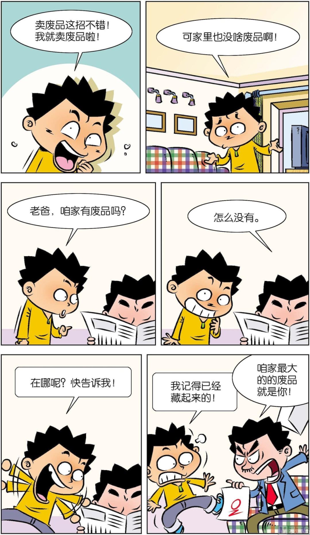 《短路班级短路生》第020话 第3页