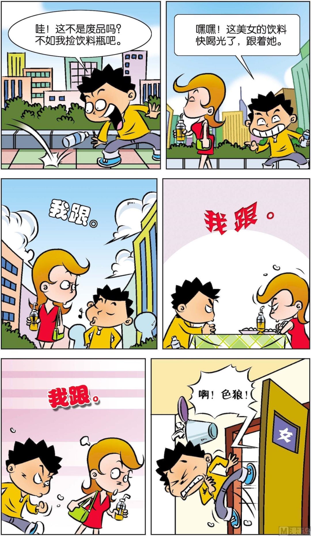 《短路班级短路生》第020话 第4页