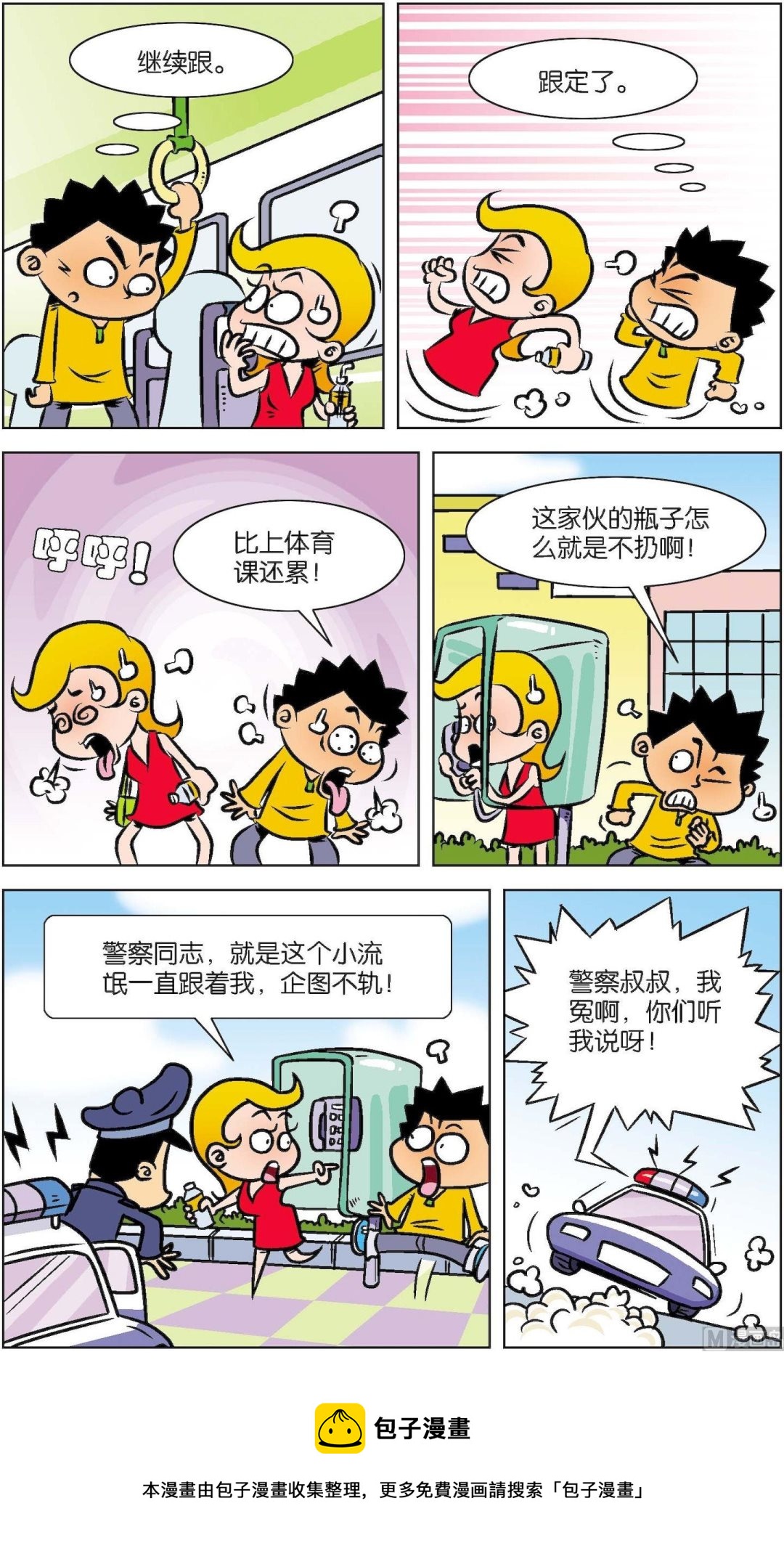《短路班级短路生》第020话 第5页