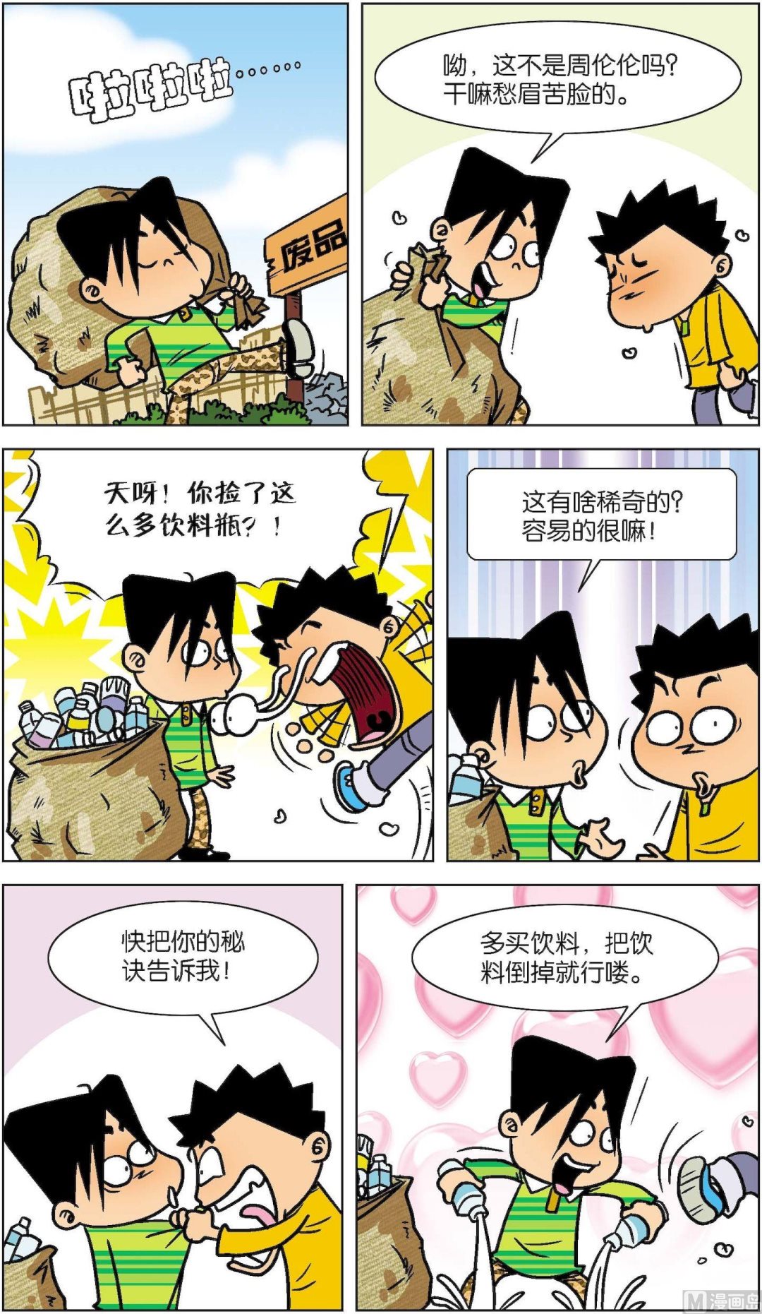 《短路班级短路生》第020话 第7页