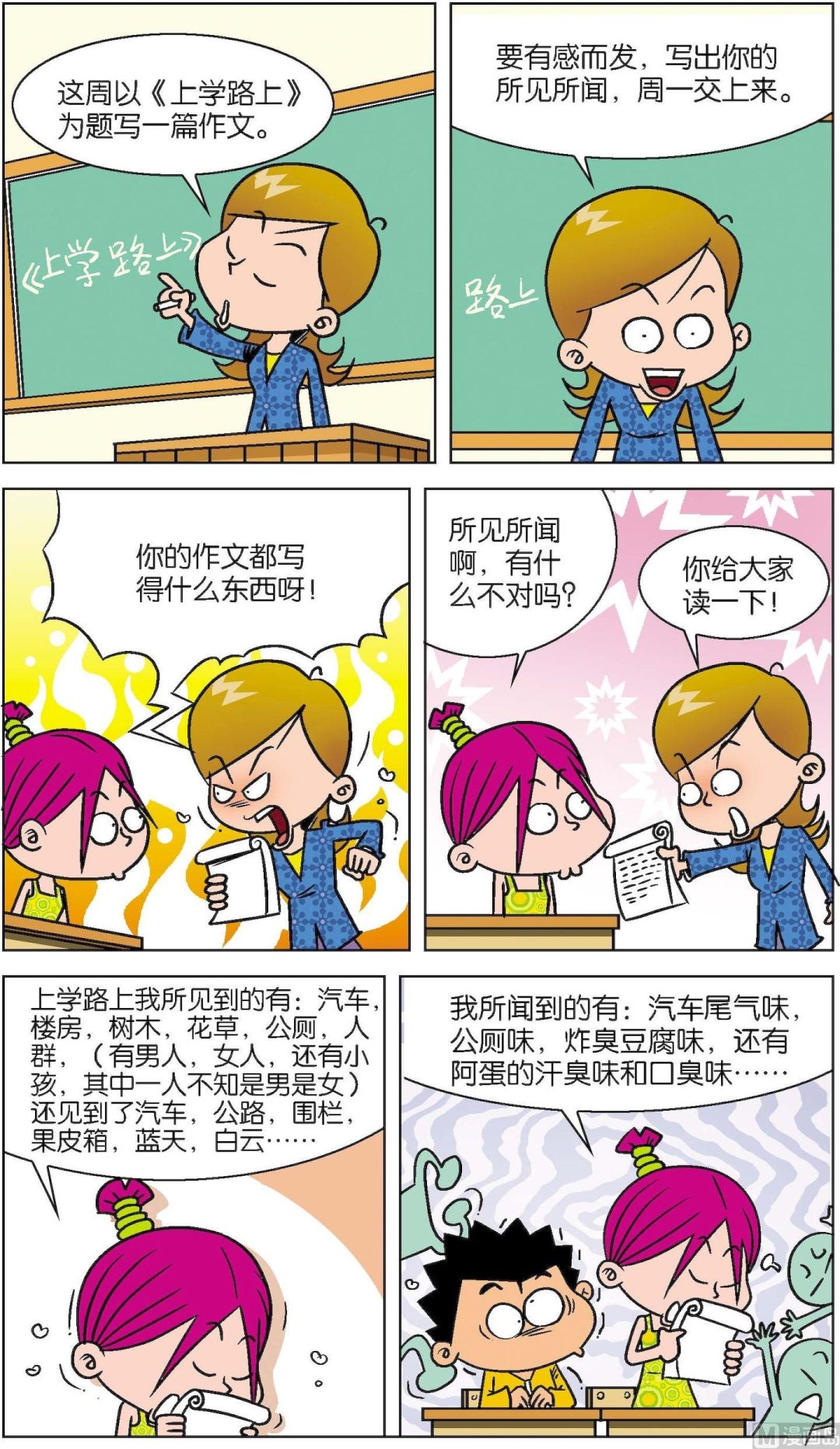 《短路班级短路生》第023话 第2页