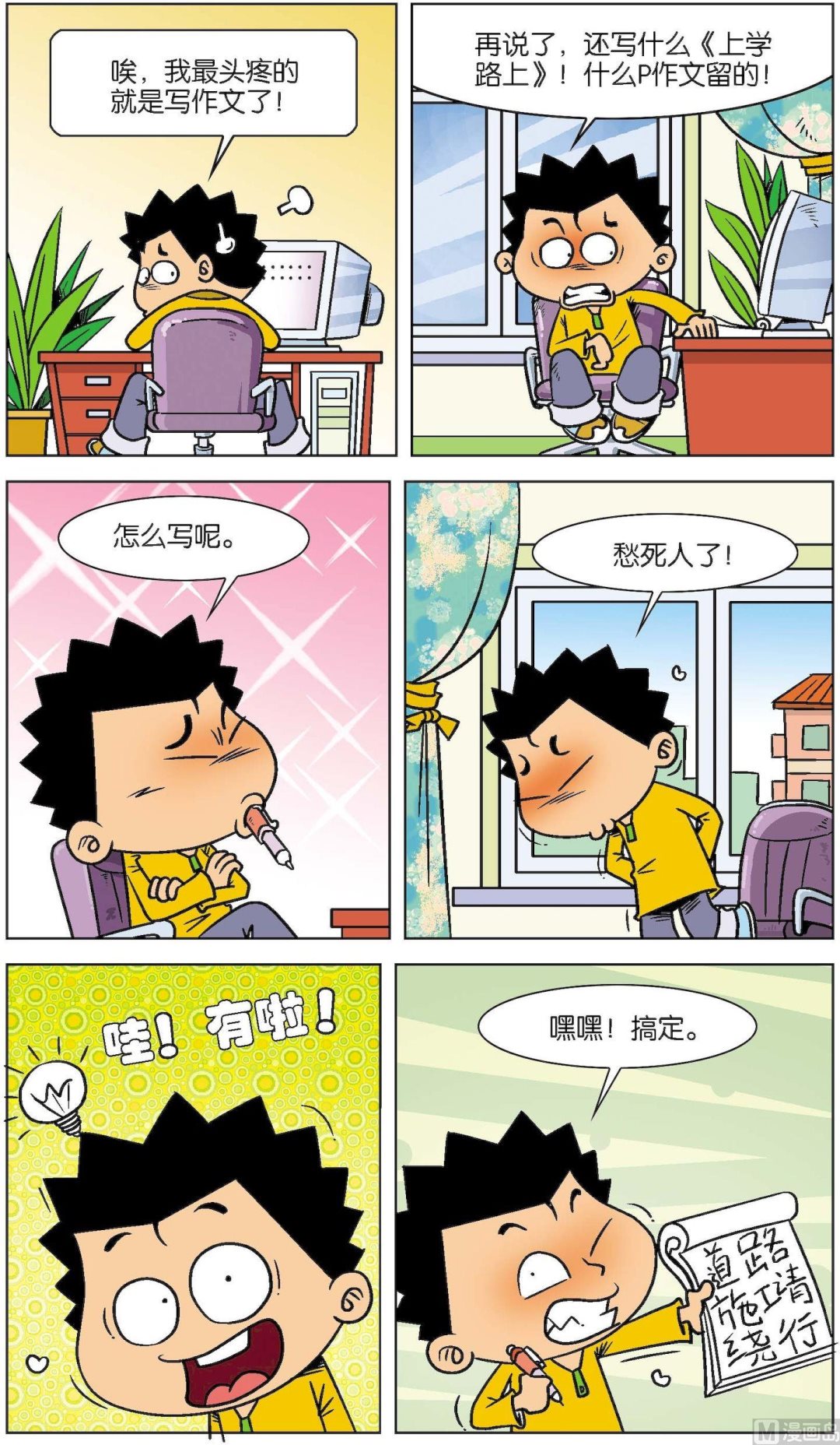 《短路班级短路生》第023话 第3页