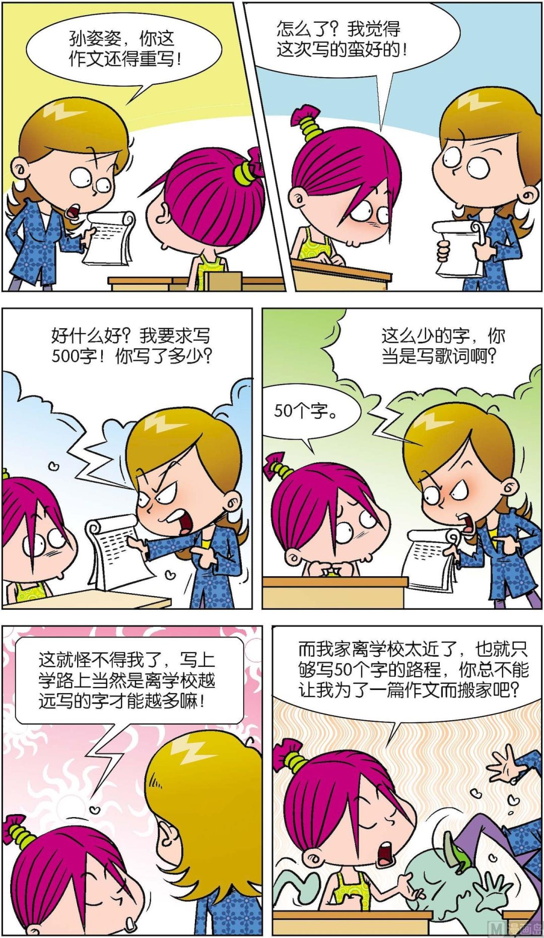 《短路班级短路生》第023话 第4页