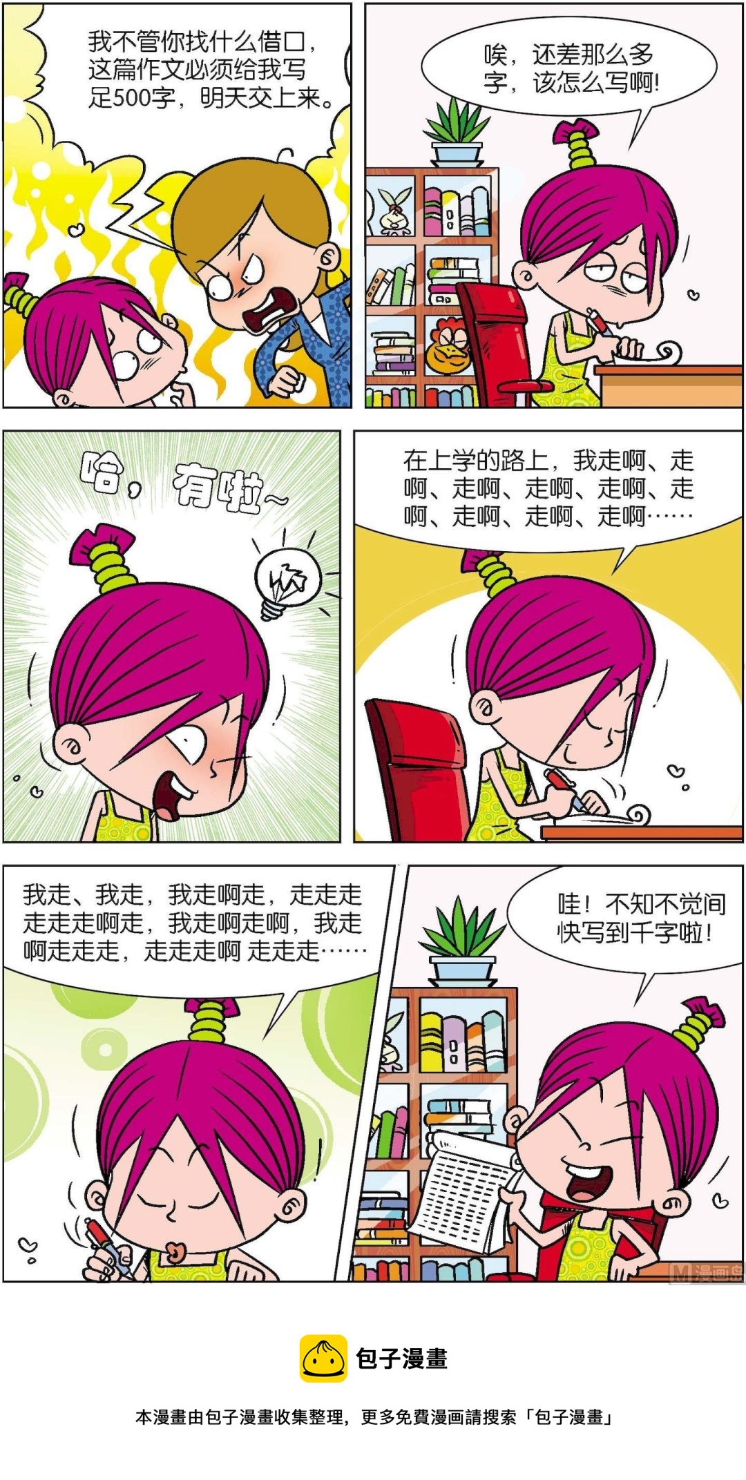 《短路班级短路生》第023话 第5页