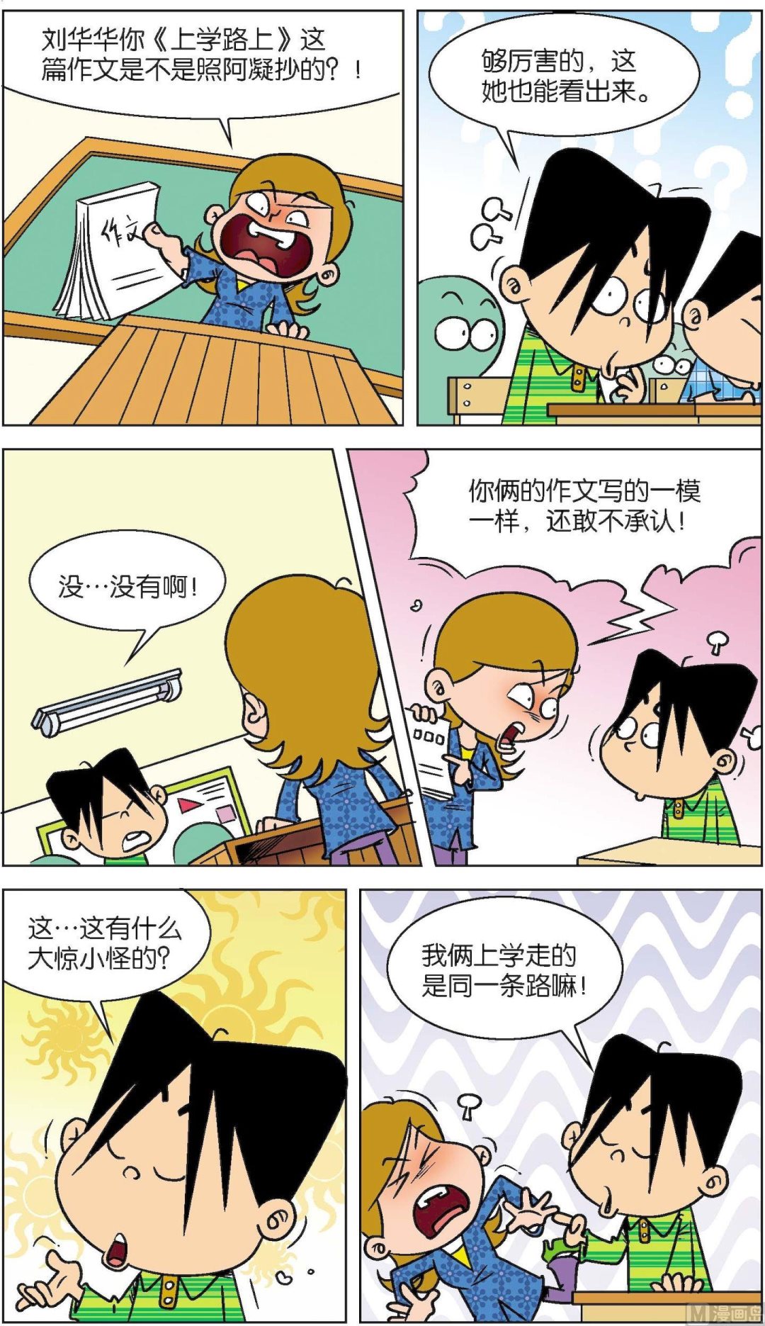 《短路班级短路生》第023话 第6页