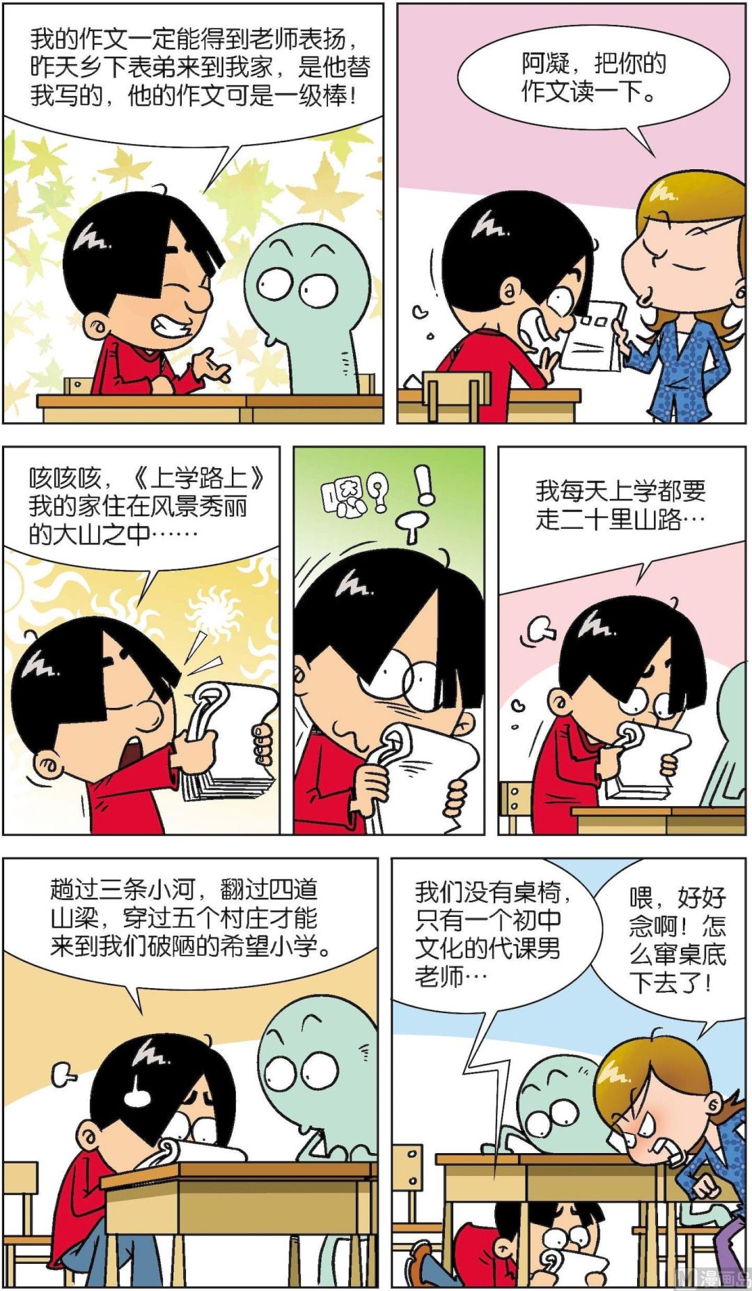 《短路班级短路生》第023话 第7页