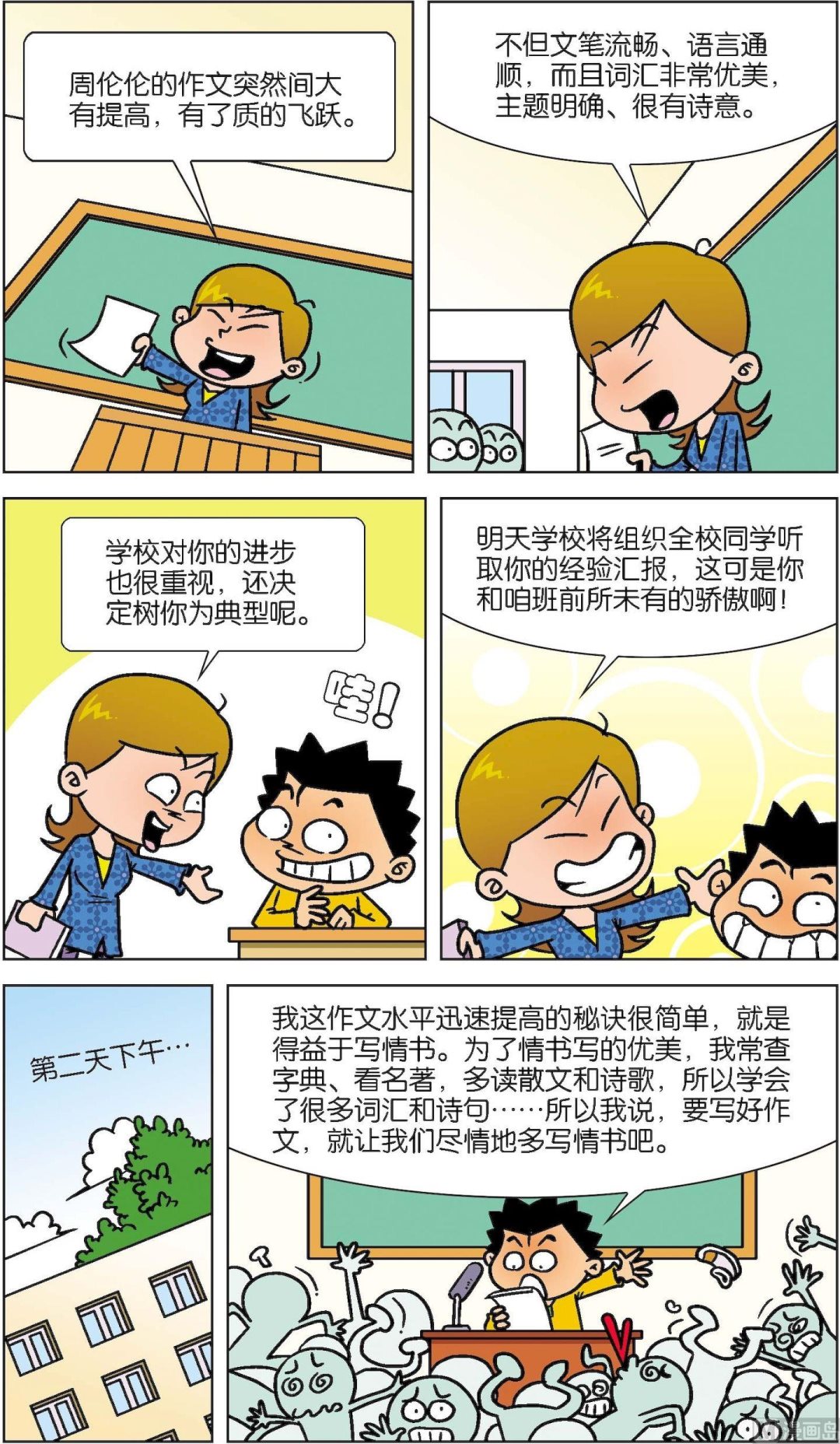 《短路班级短路生》第022话 第10页
