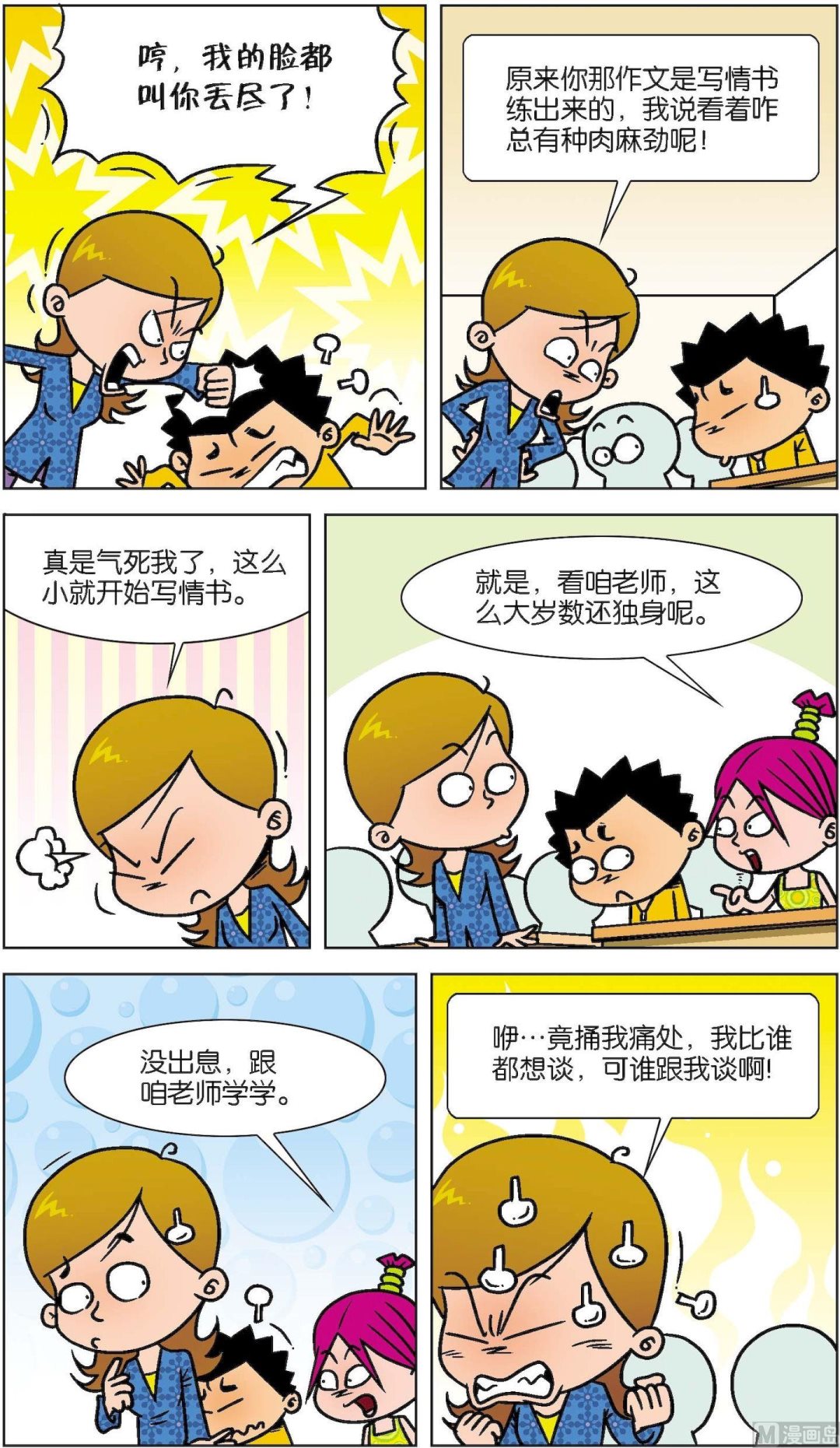 《短路班级短路生》第022话 第11页