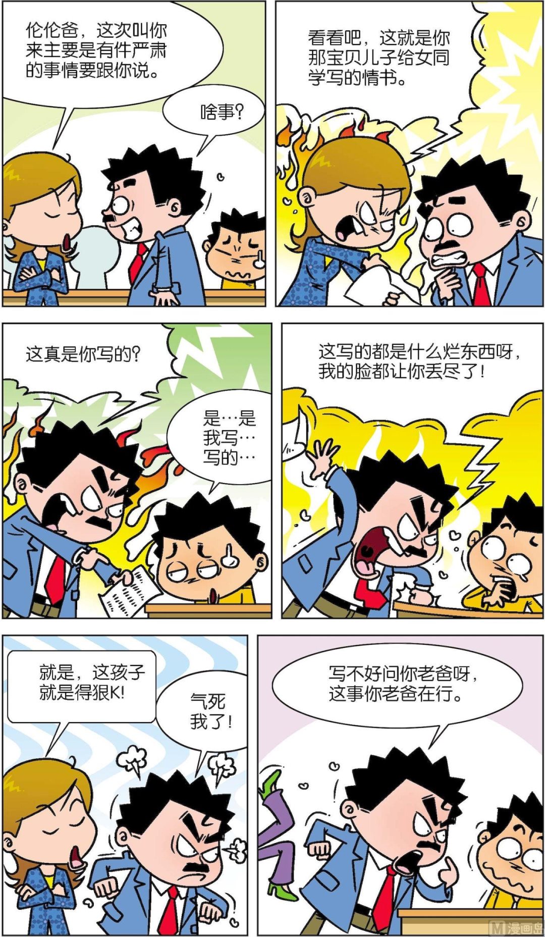 《短路班级短路生》第022话 第12页
