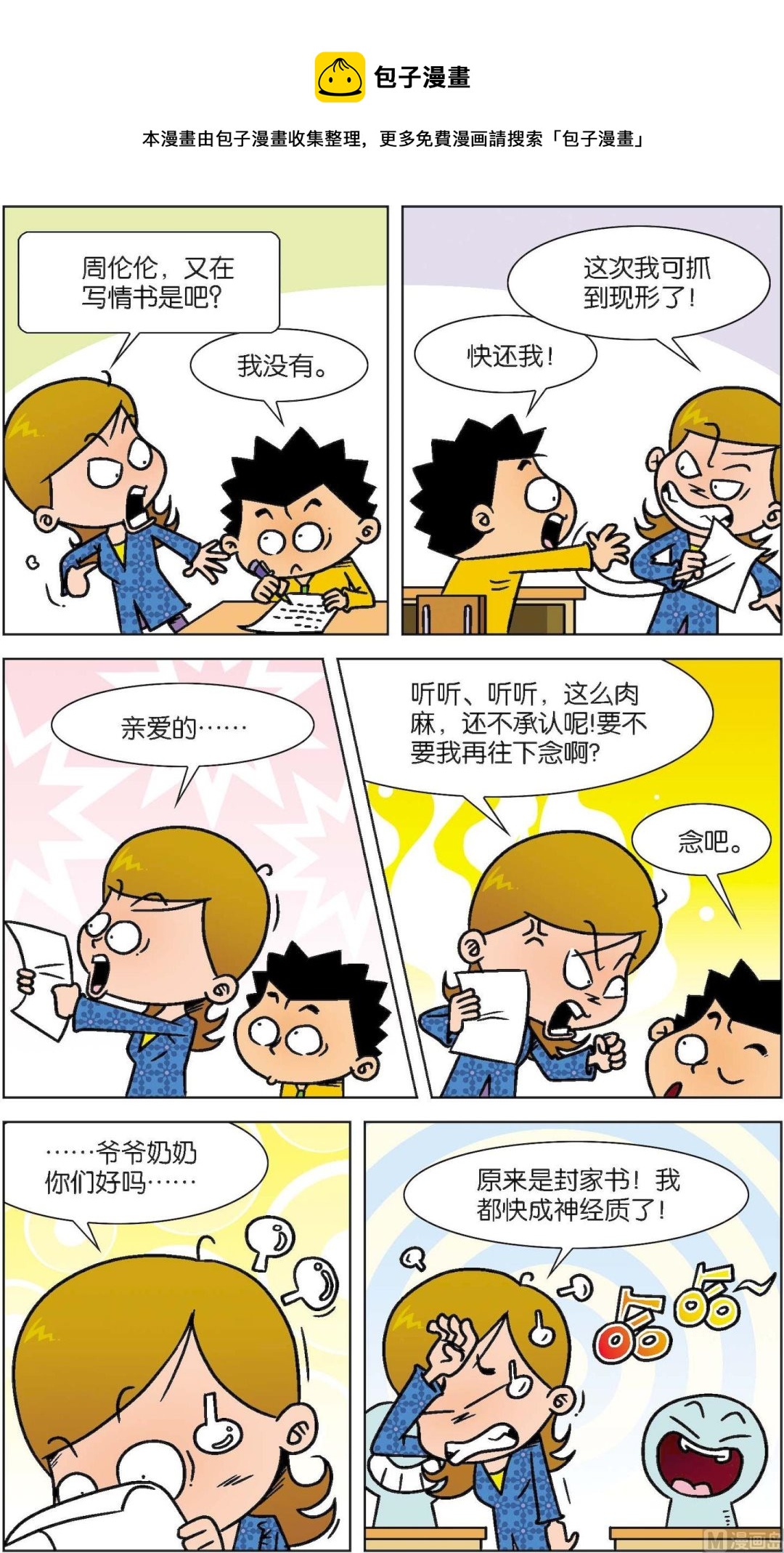 《短路班级短路生》第022话 第13页