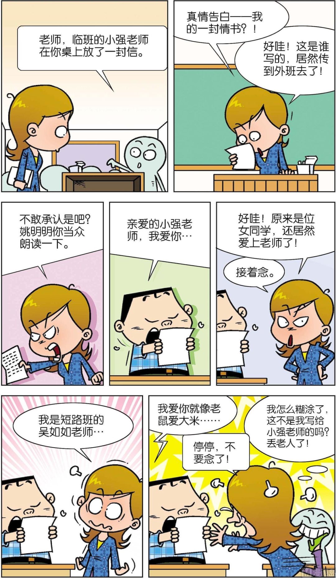 《短路班级短路生》第022话 第14页