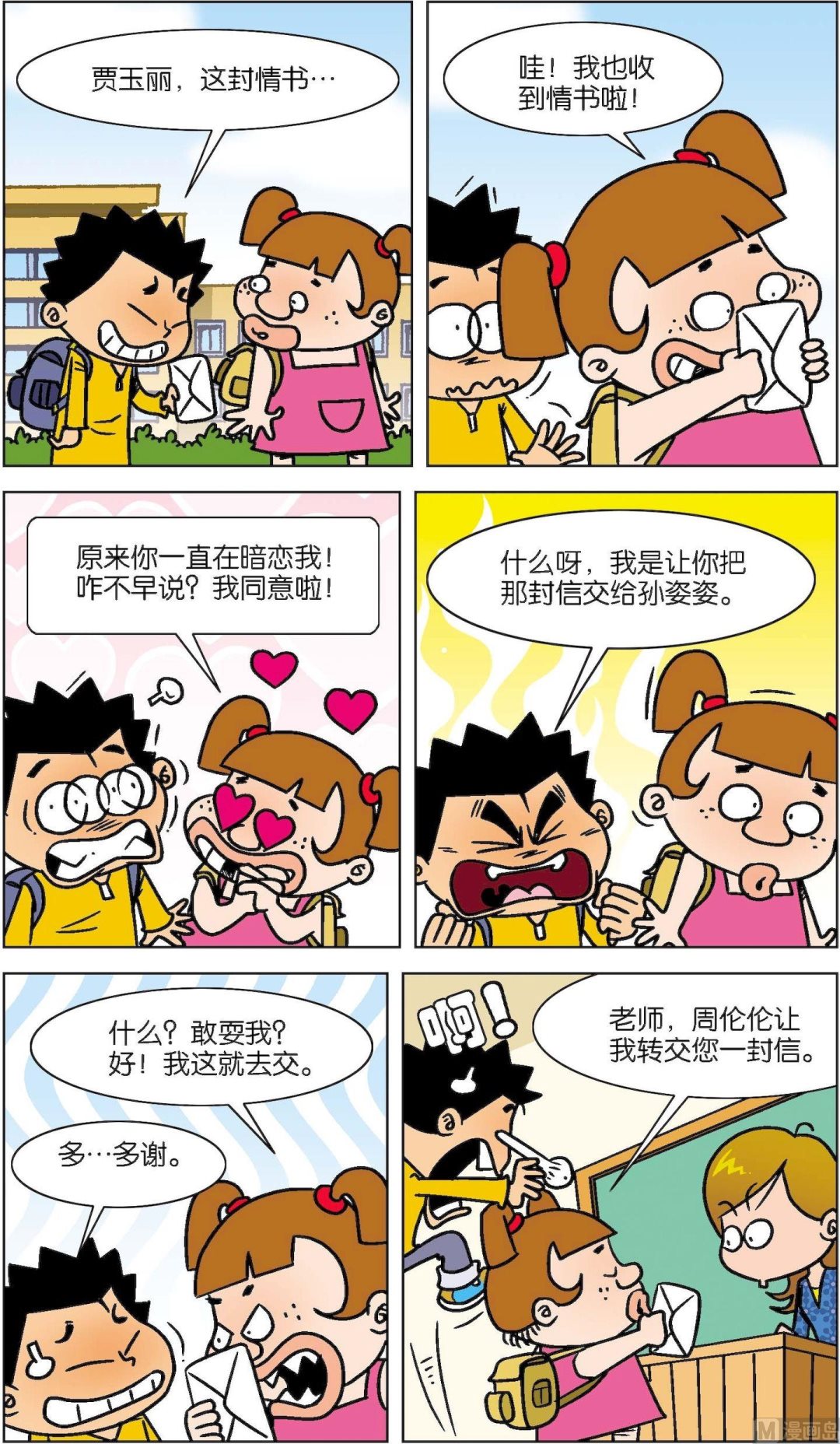 《短路班级短路生》第022话 第15页