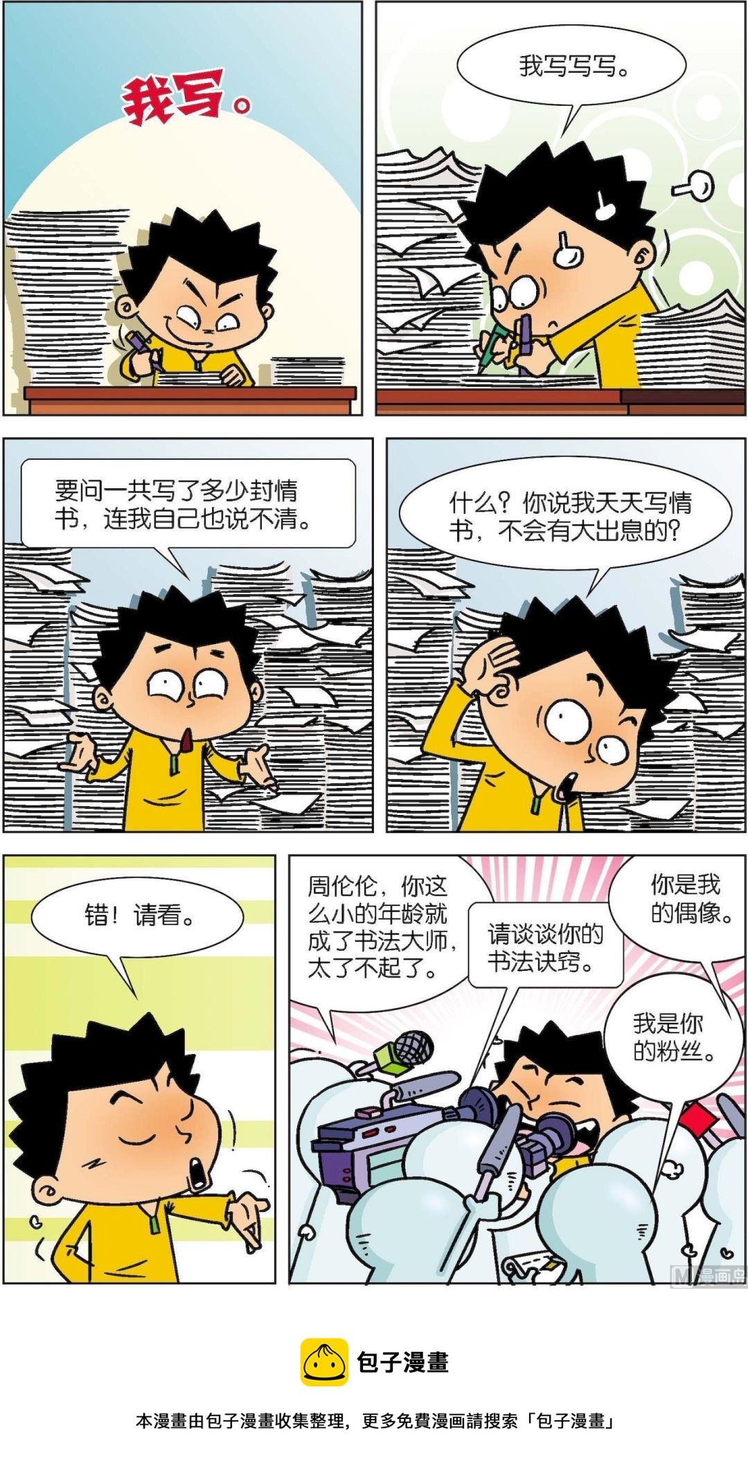《短路班级短路生》第022话 第16页