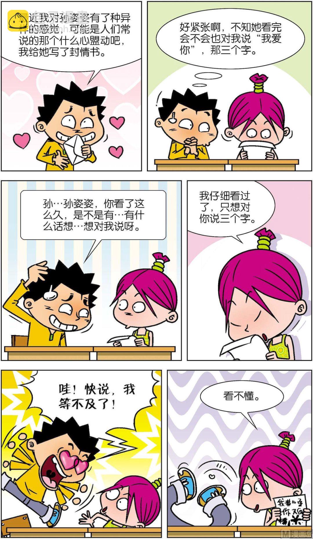 《短路班级短路生》第022话 第2页