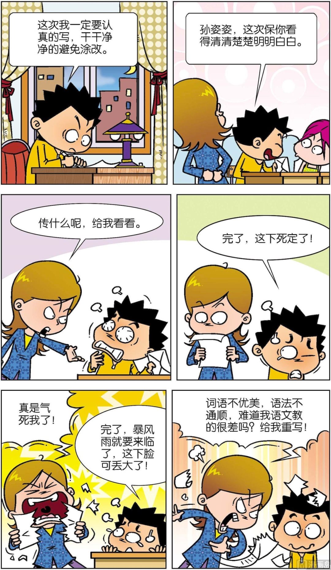 《短路班级短路生》第022话 第3页