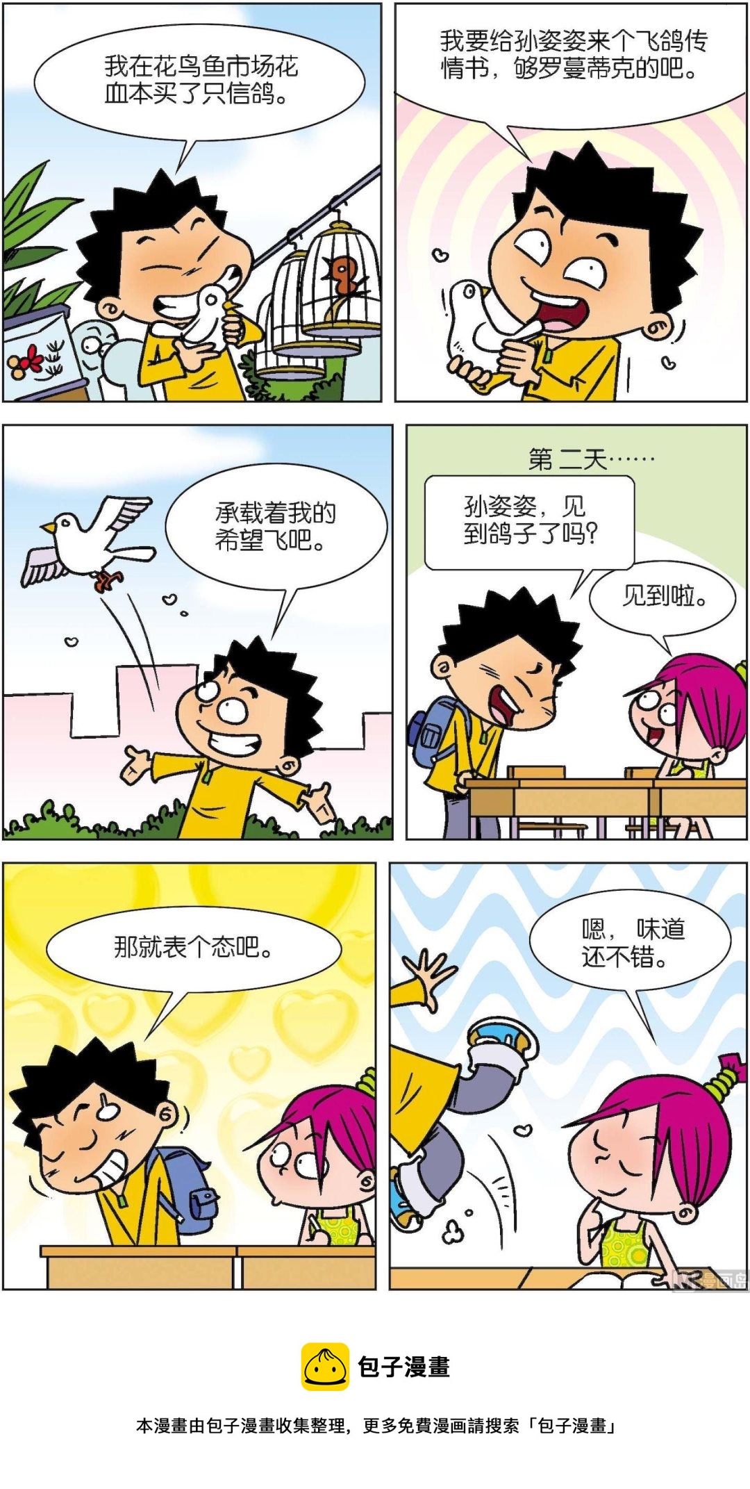 《短路班级短路生》第022话 第5页