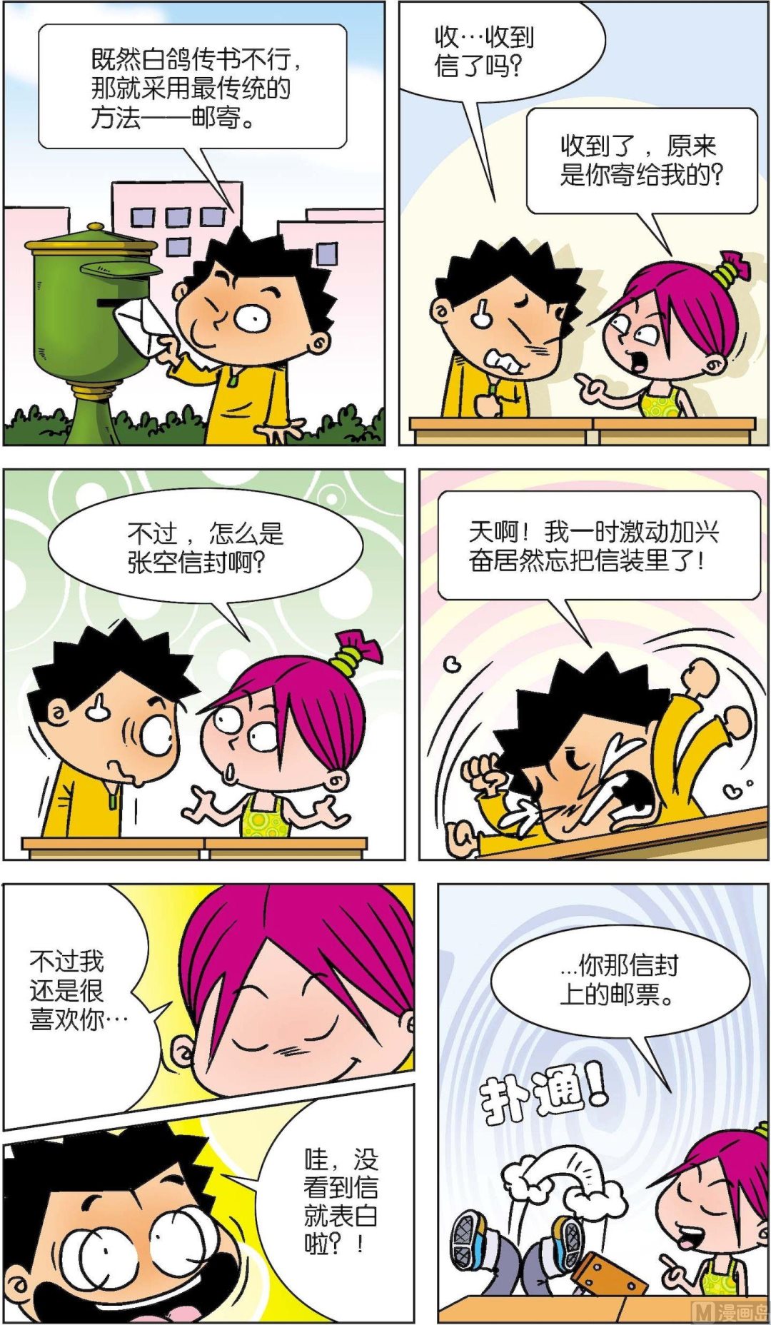 《短路班级短路生》第022话 第7页