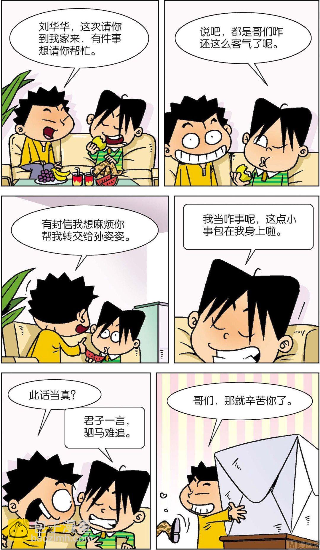 《短路班级短路生》第022话 第8页