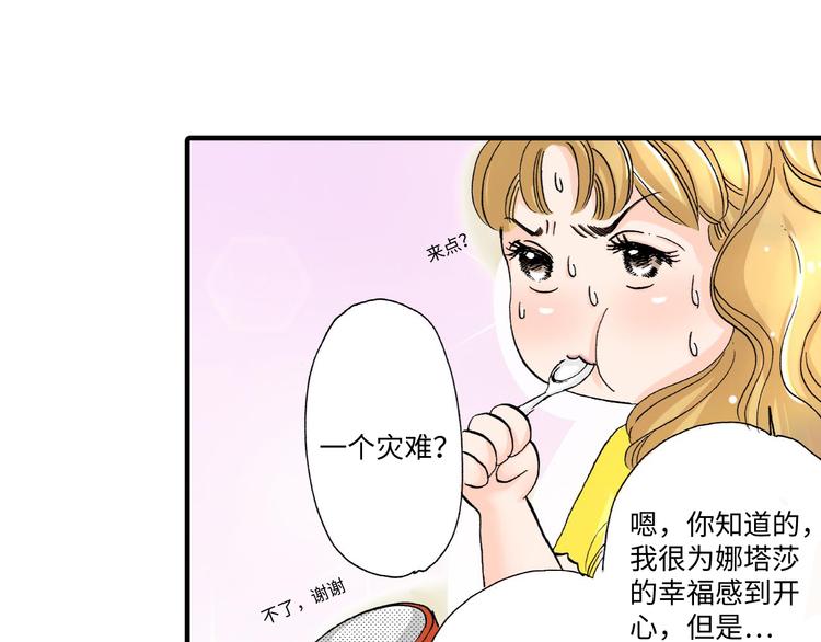《伴娘瘦身记》第1话 第23页