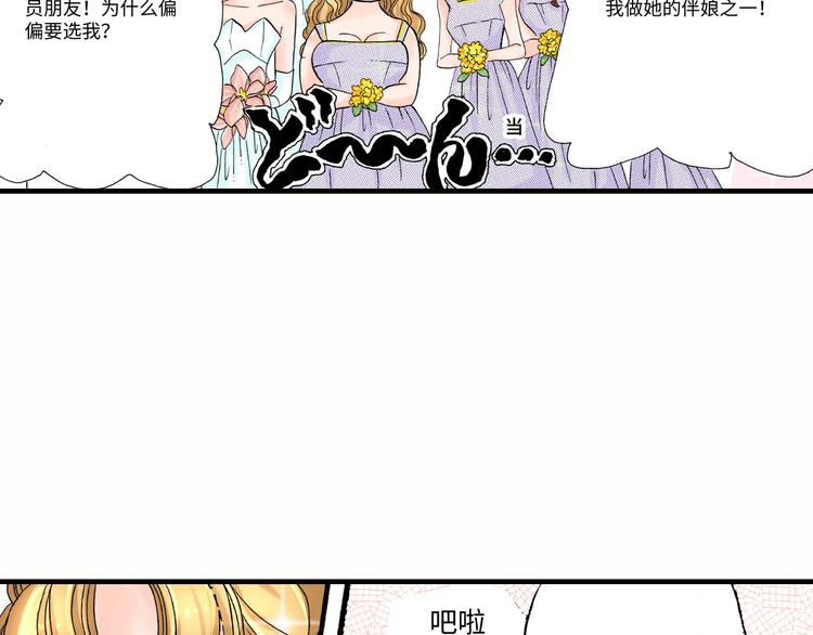 《伴娘瘦身记》第1话 第27页