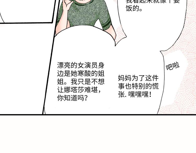 《伴娘瘦身记》第1话 第29页