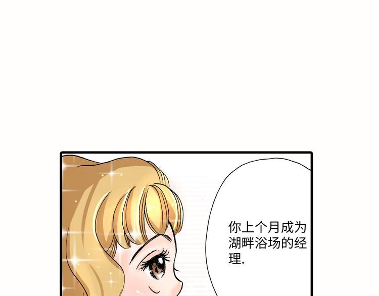 《伴娘瘦身记》第1话 第30页