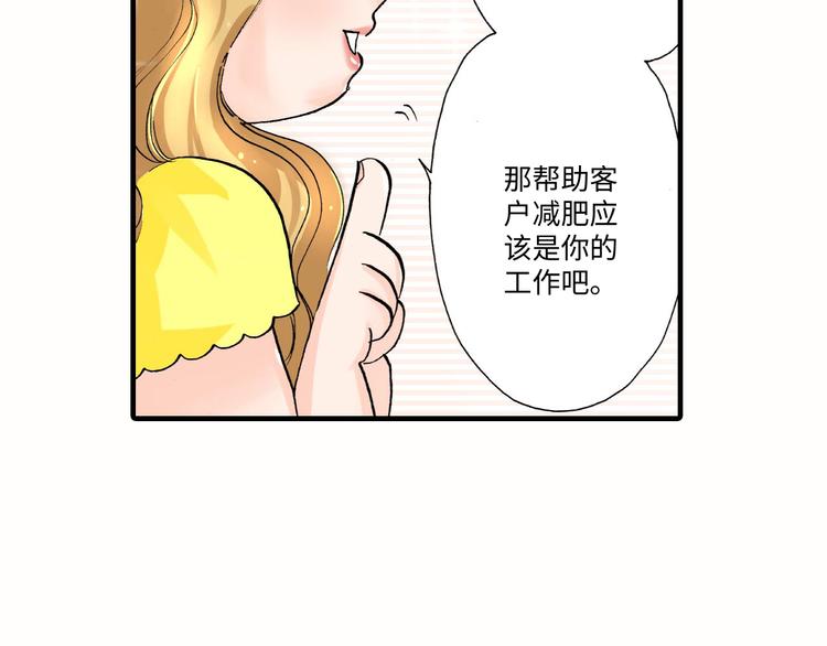 《伴娘瘦身记》第1话 第31页